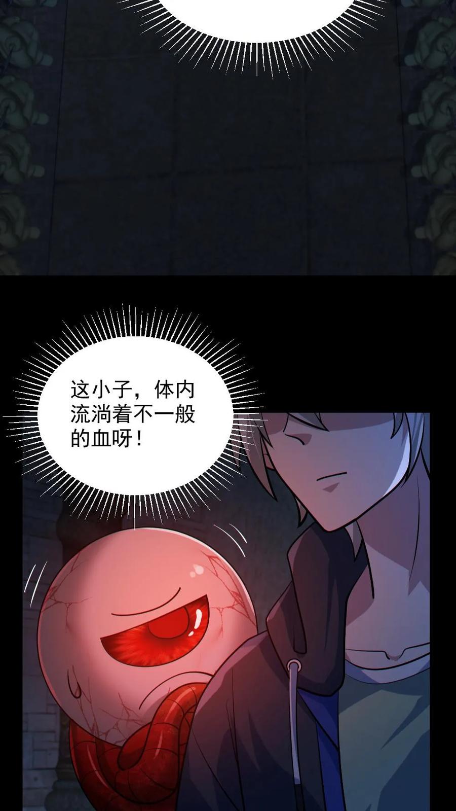 《全球御鬼：我的体内有亿只鬼》第60话 剑鬼 第16页