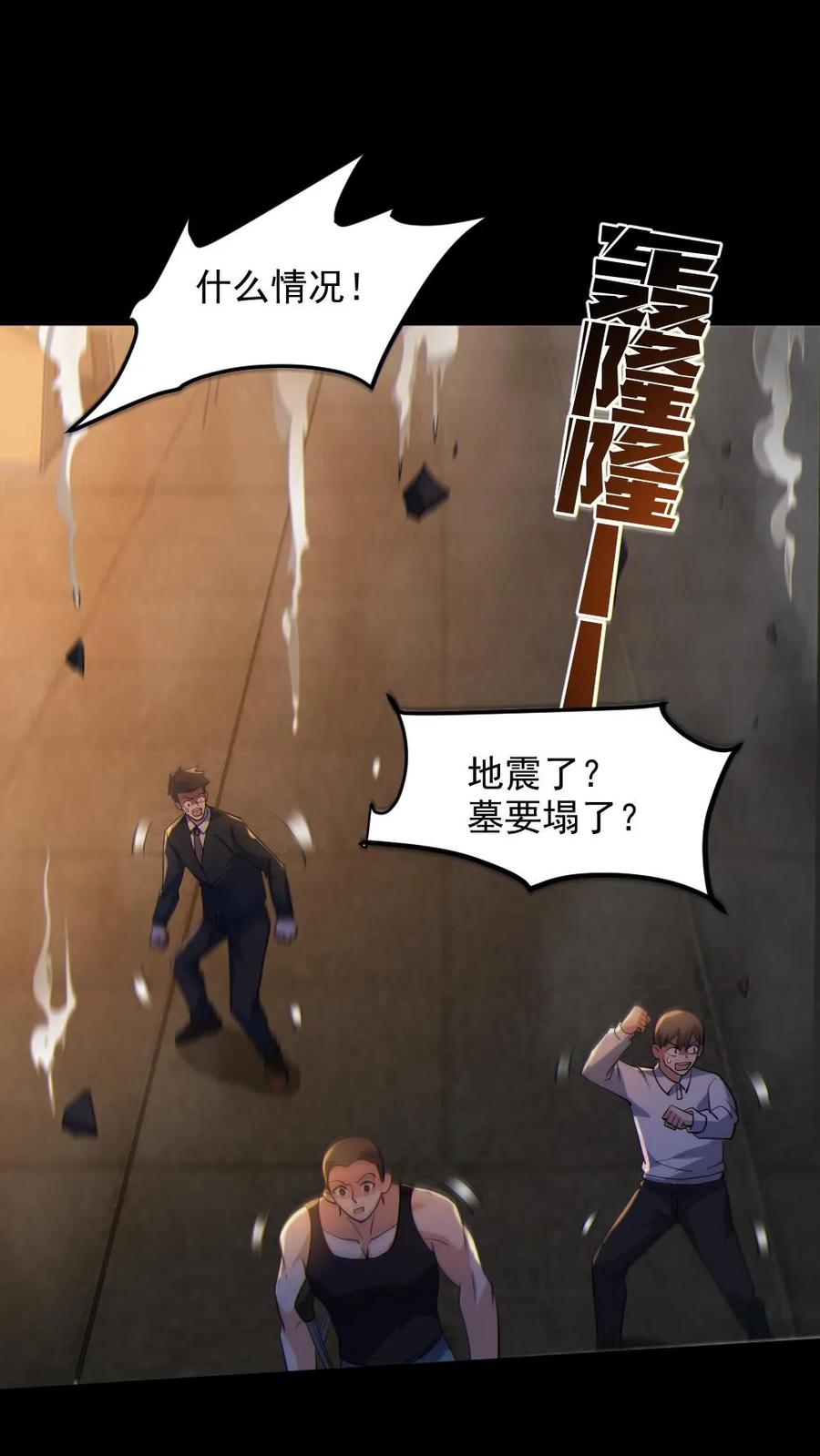 《全球御鬼：我的体内有亿只鬼》第60话 剑鬼 第2页
