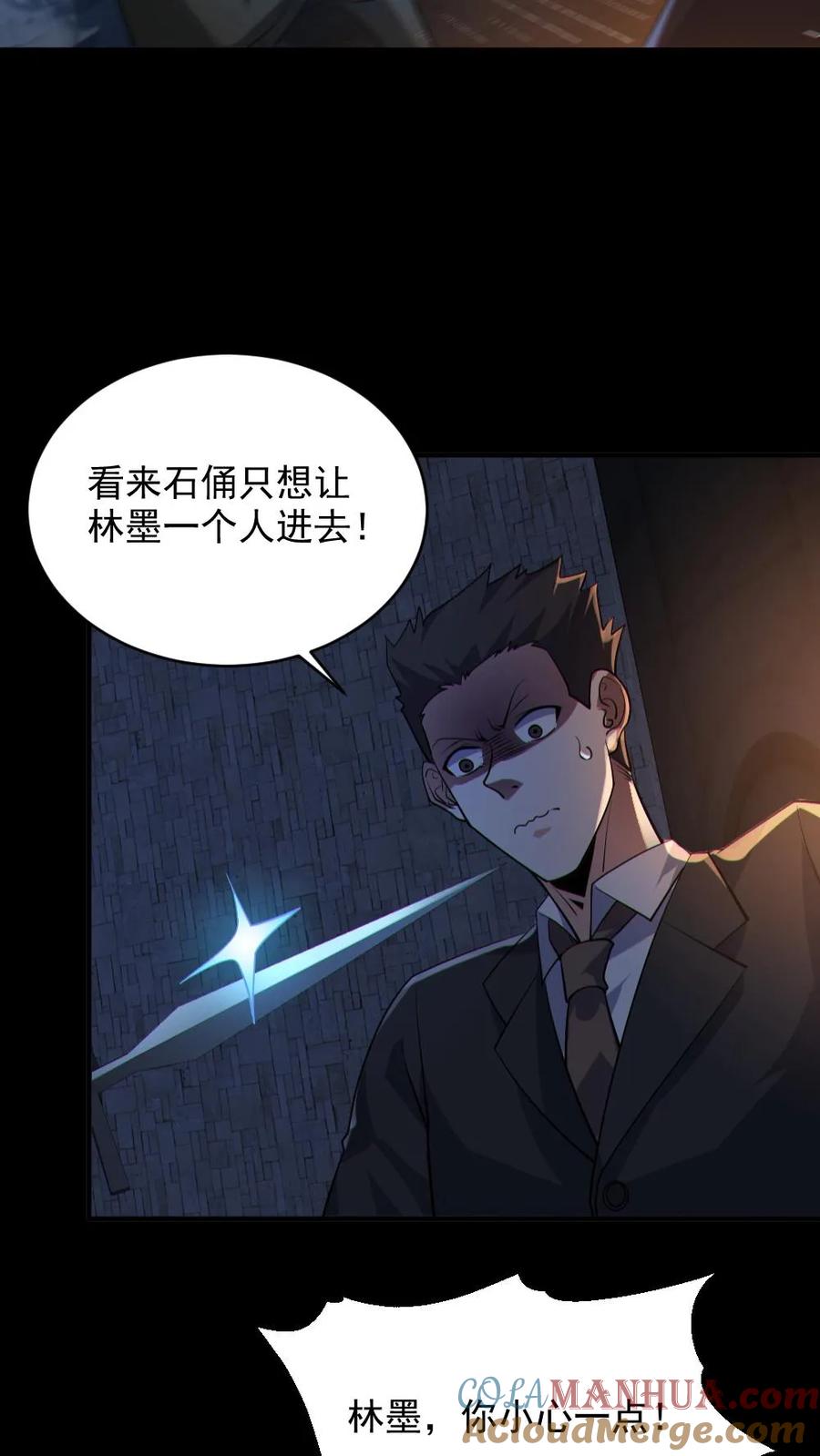 《全球御鬼：我的体内有亿只鬼》第60话 剑鬼 第19页