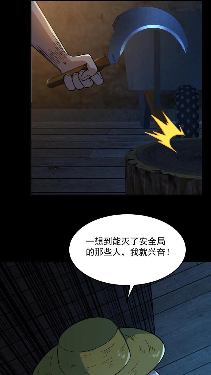 《全球御鬼：我的体内有亿只鬼》第61话 滴血契约 第16页