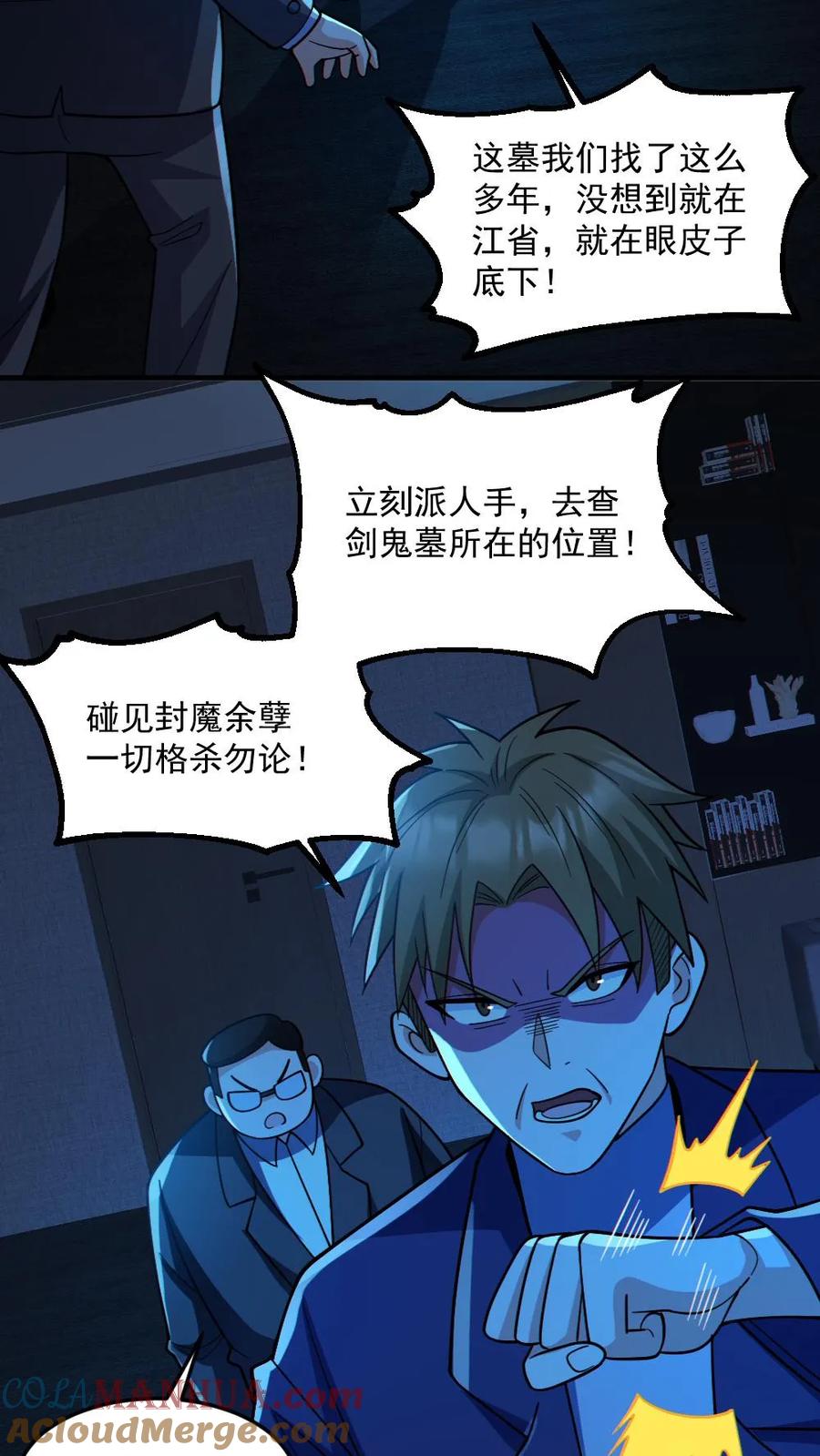 《全球御鬼：我的体内有亿只鬼》第61话 滴血契约 第13页