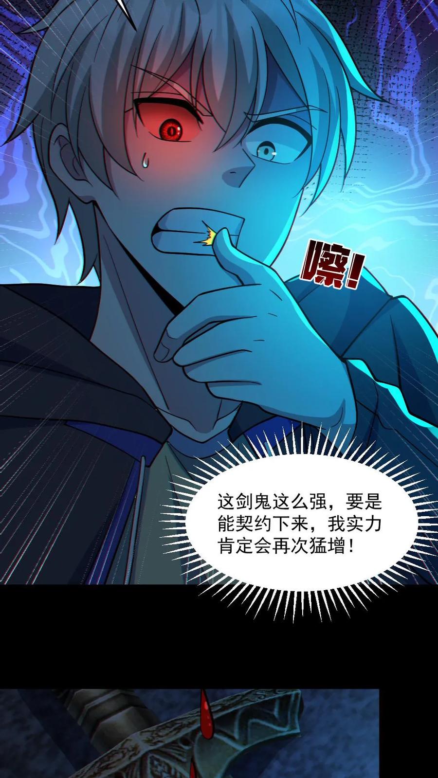 《全球御鬼：我的体内有亿只鬼》第61话 滴血契约 第24页