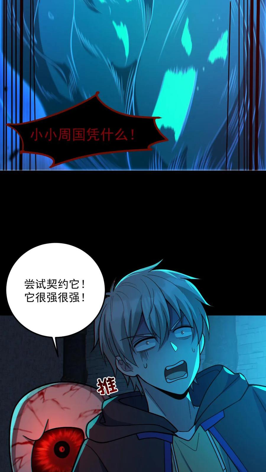 《全球御鬼：我的体内有亿只鬼》第61话 滴血契约 第20页
