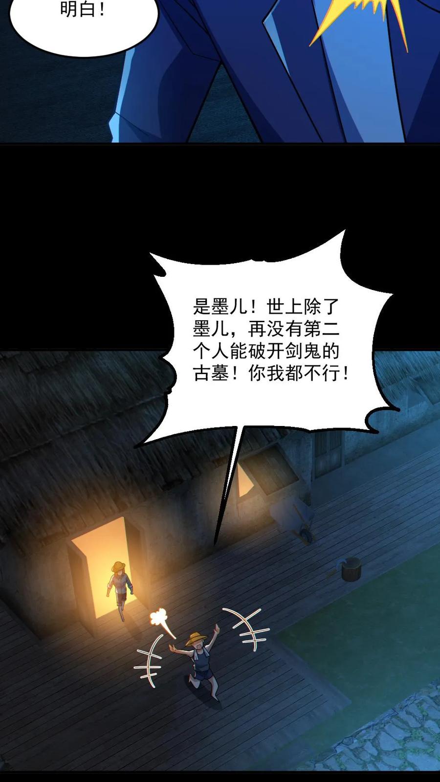 《全球御鬼：我的体内有亿只鬼》第61话 滴血契约 第14页