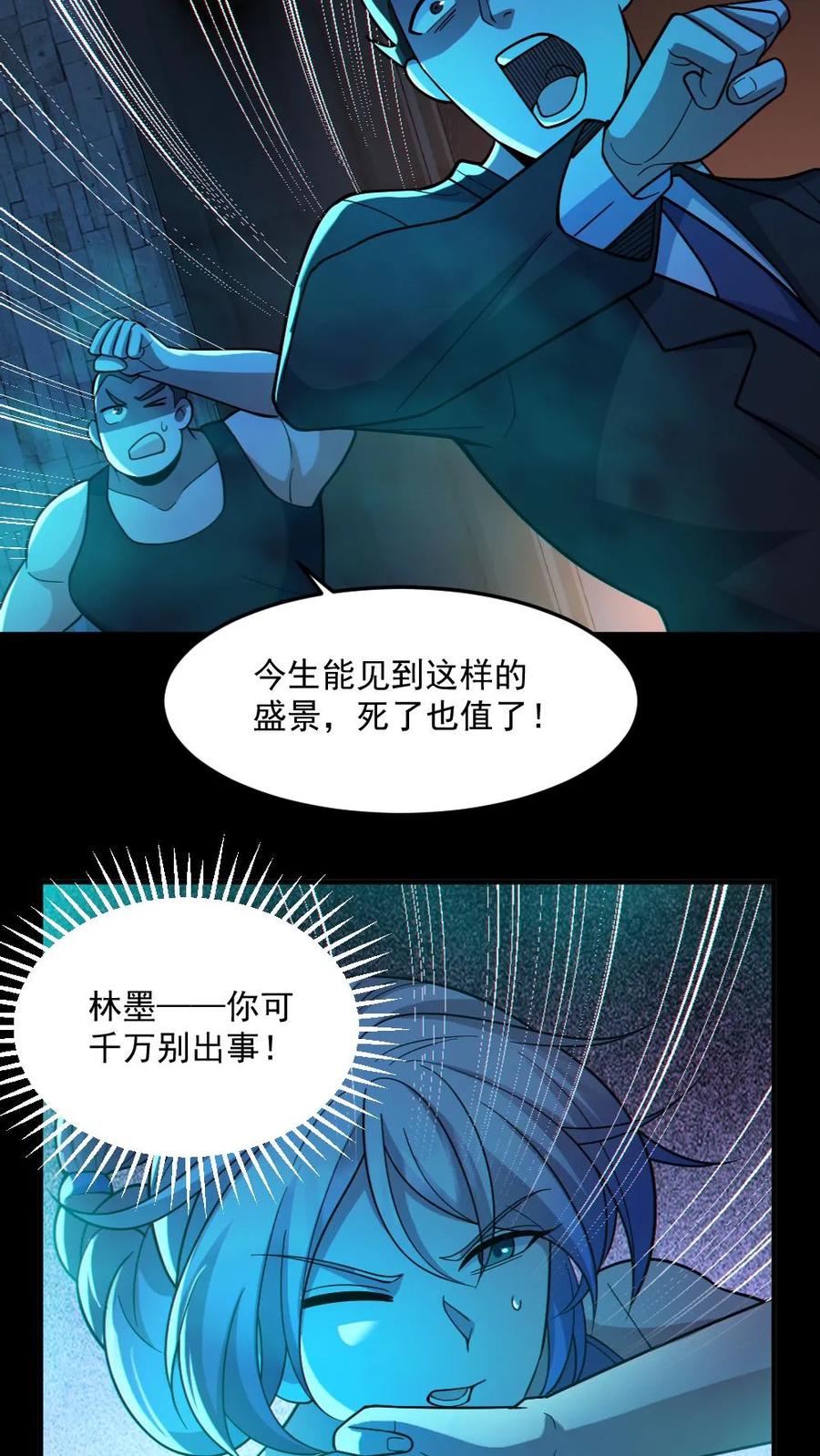 《全球御鬼：我的体内有亿只鬼》第61话 滴血契约 第18页