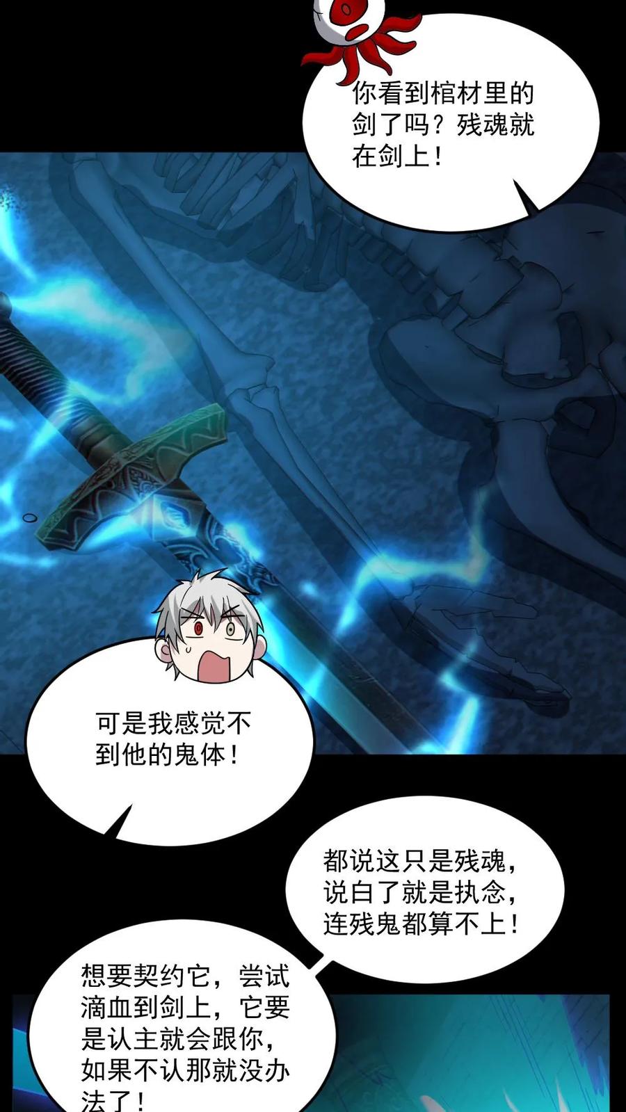 《全球御鬼：我的体内有亿只鬼》第61话 滴血契约 第22页