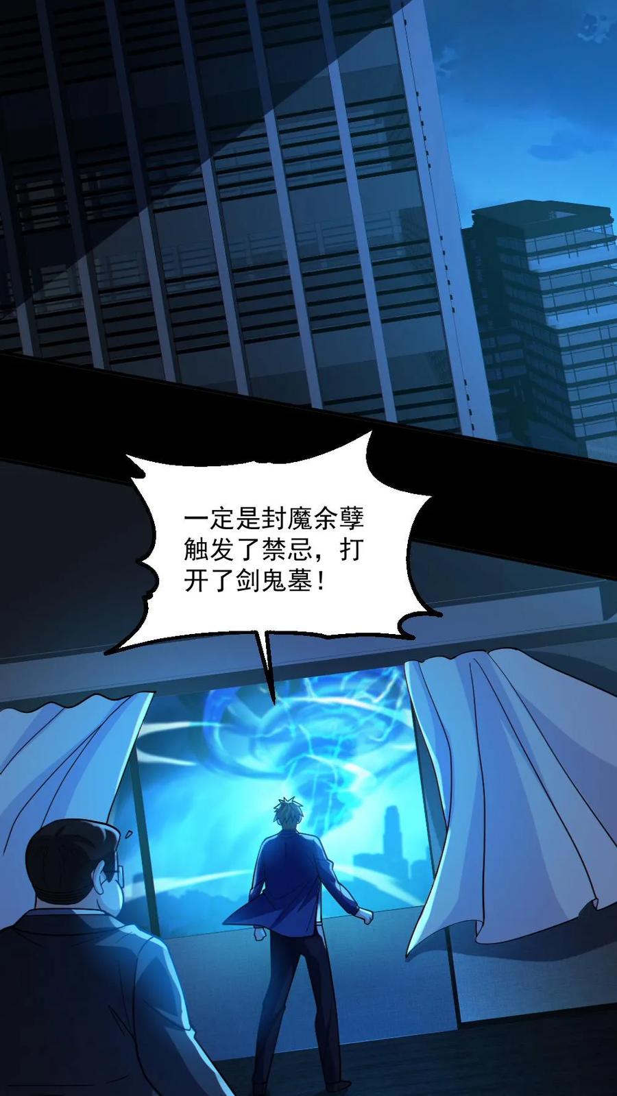 《全球御鬼：我的体内有亿只鬼》第61话 滴血契约 第12页