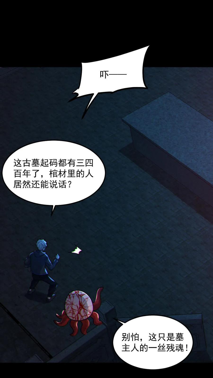 《全球御鬼：我的体内有亿只鬼》第61话 滴血契约 第2页