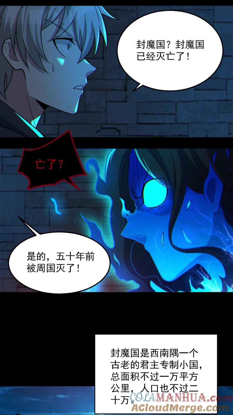 《全球御鬼：我的体内有亿只鬼》第61话 滴血契约 第5页