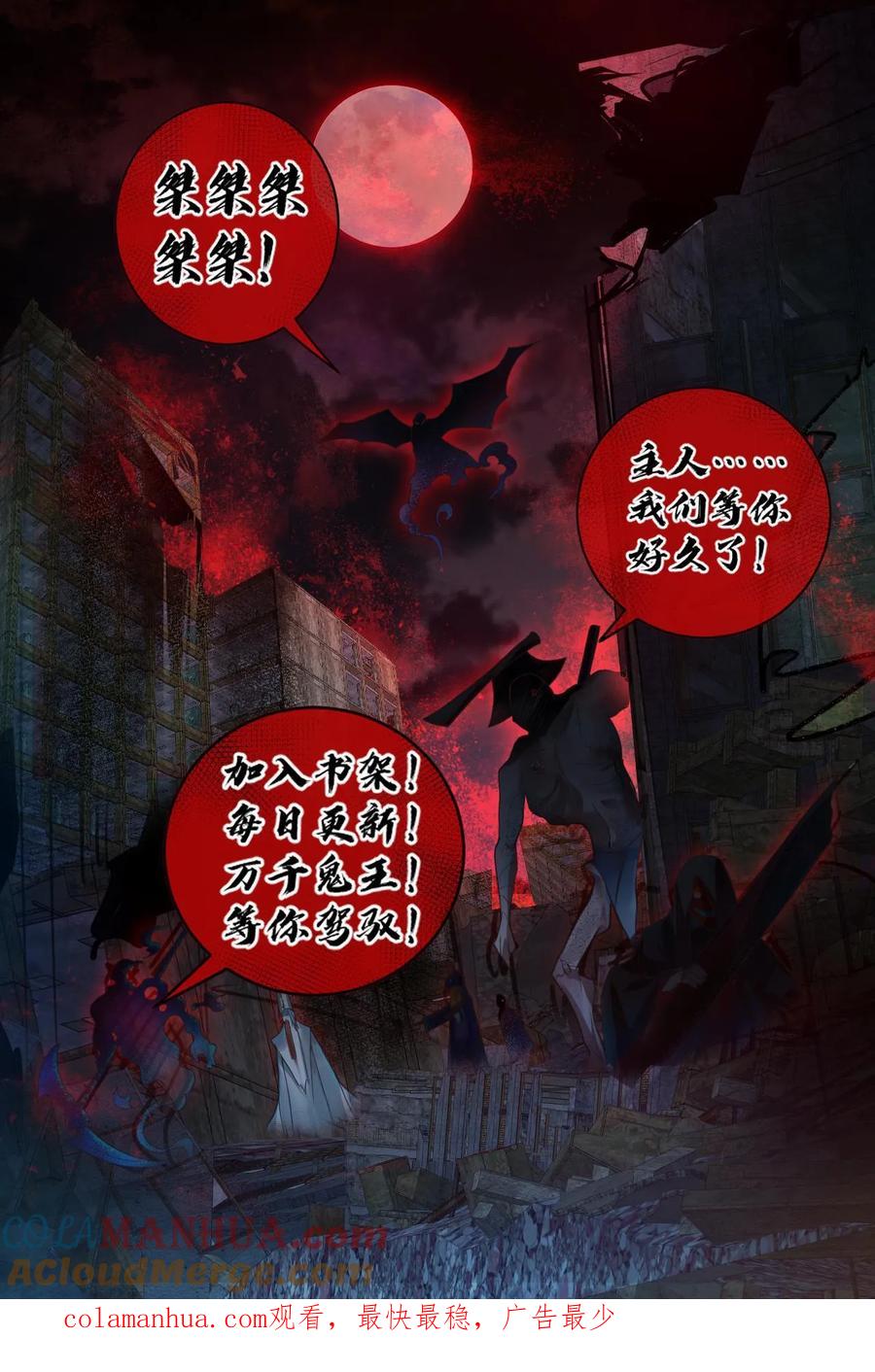 《全球御鬼：我的体内有亿只鬼》第61话 滴血契约 第29页