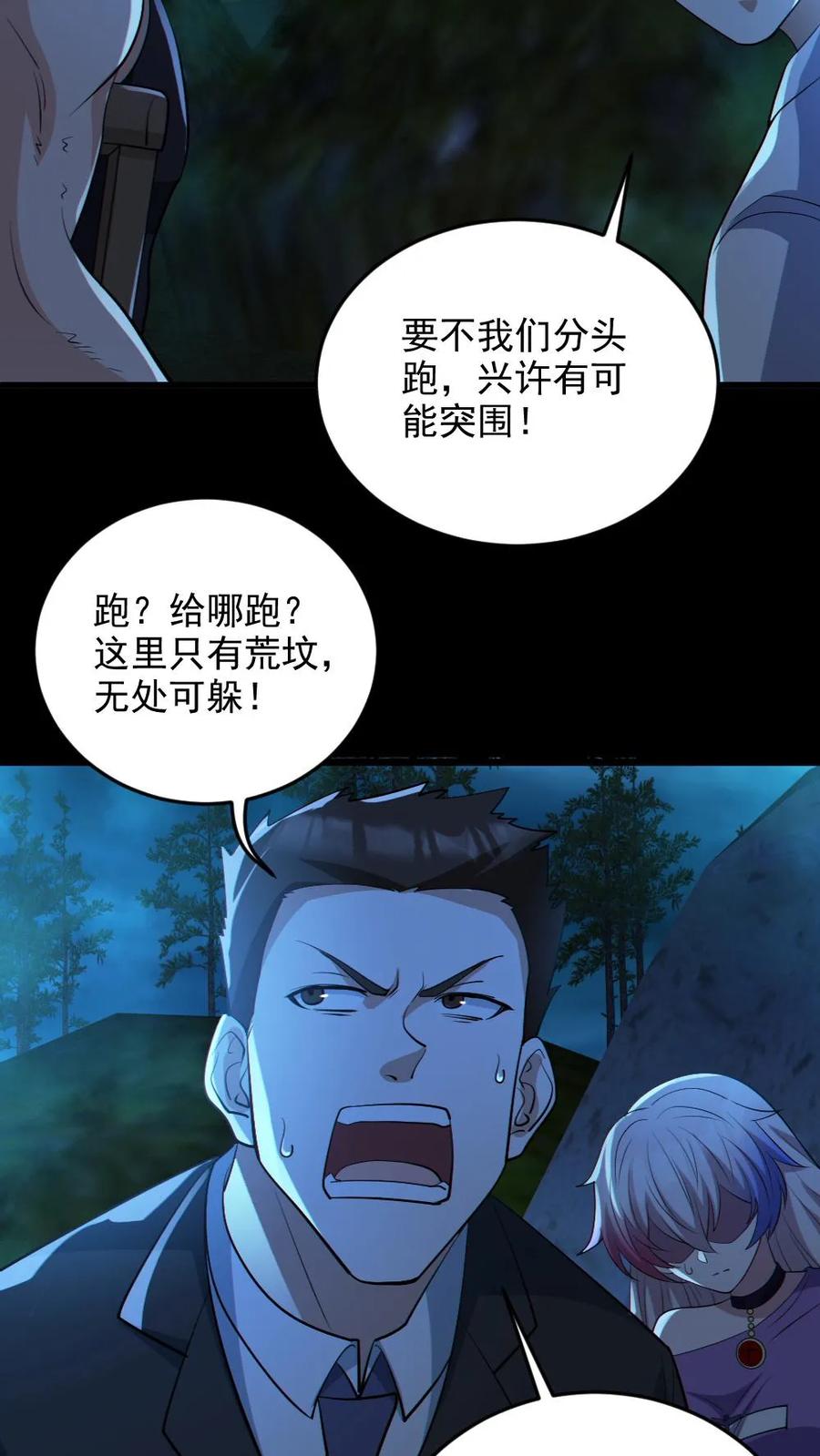 《全球御鬼：我的体内有亿只鬼》第62话 围捕 第26页