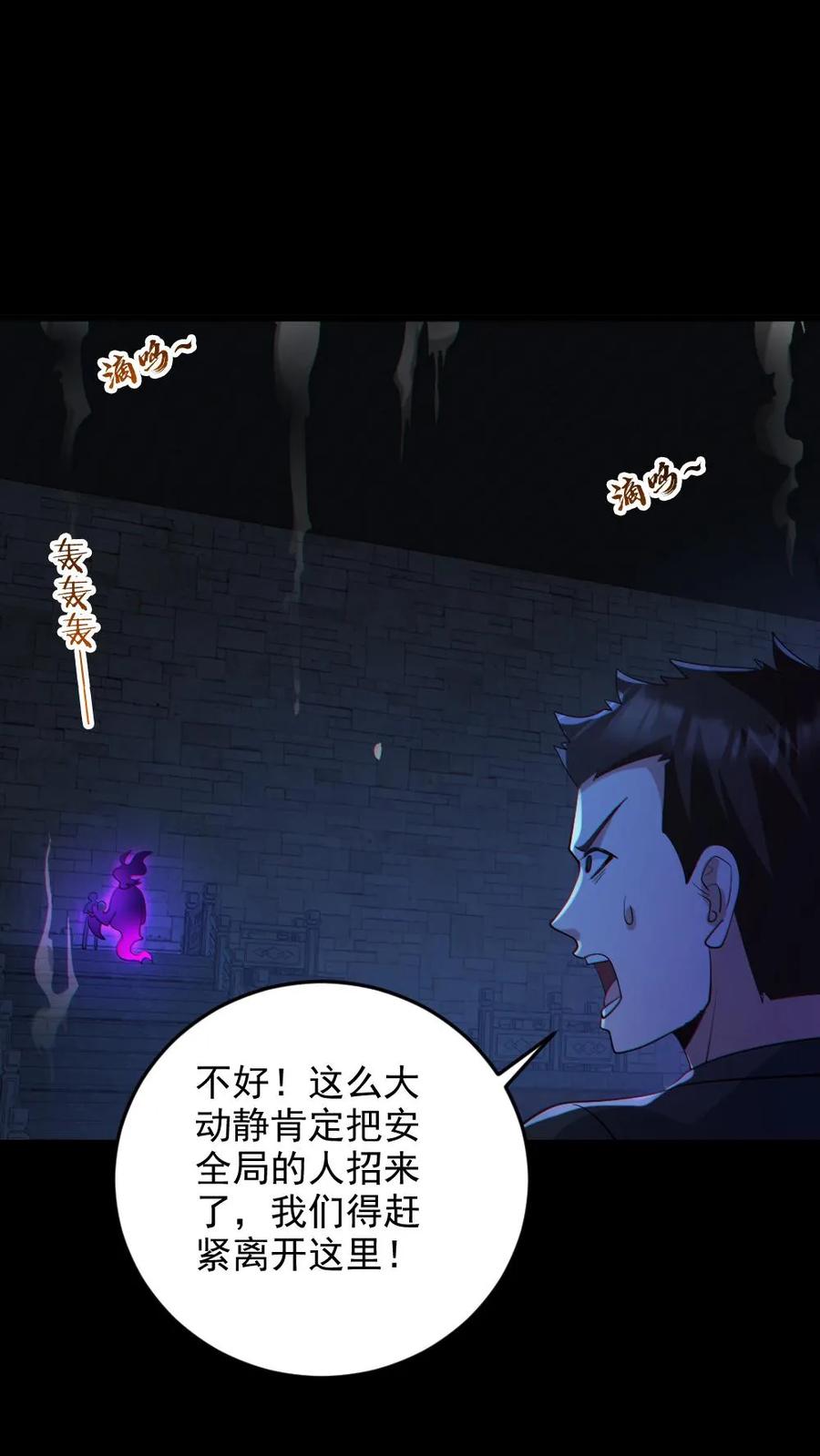 《全球御鬼：我的体内有亿只鬼》第62话 围捕 第14页