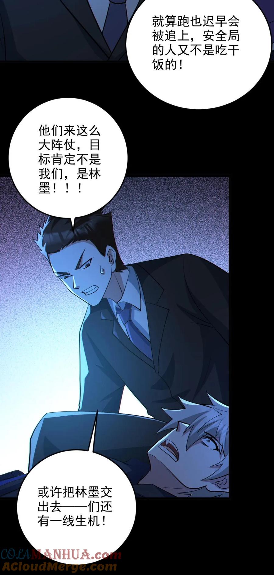 《全球御鬼：我的体内有亿只鬼》第62话 围捕 第27页