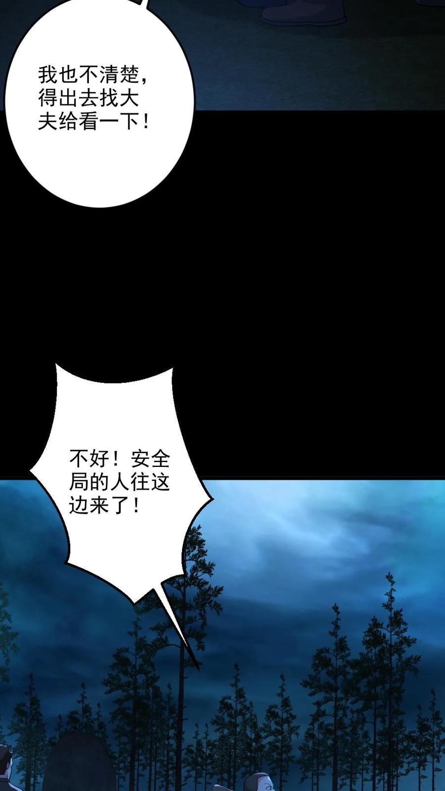《全球御鬼：我的体内有亿只鬼》第62话 围捕 第24页
