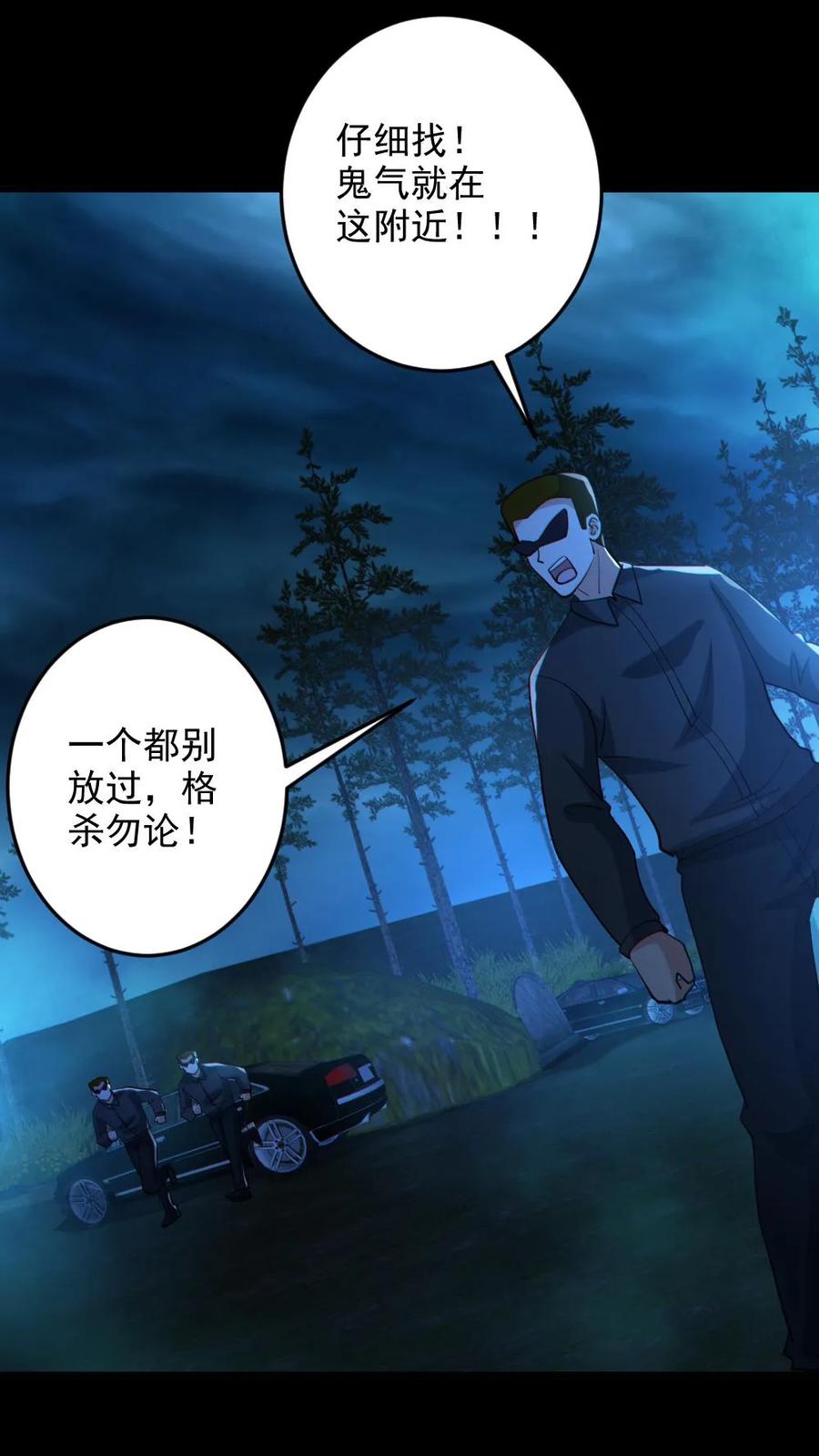 《全球御鬼：我的体内有亿只鬼》第62话 围捕 第22页
