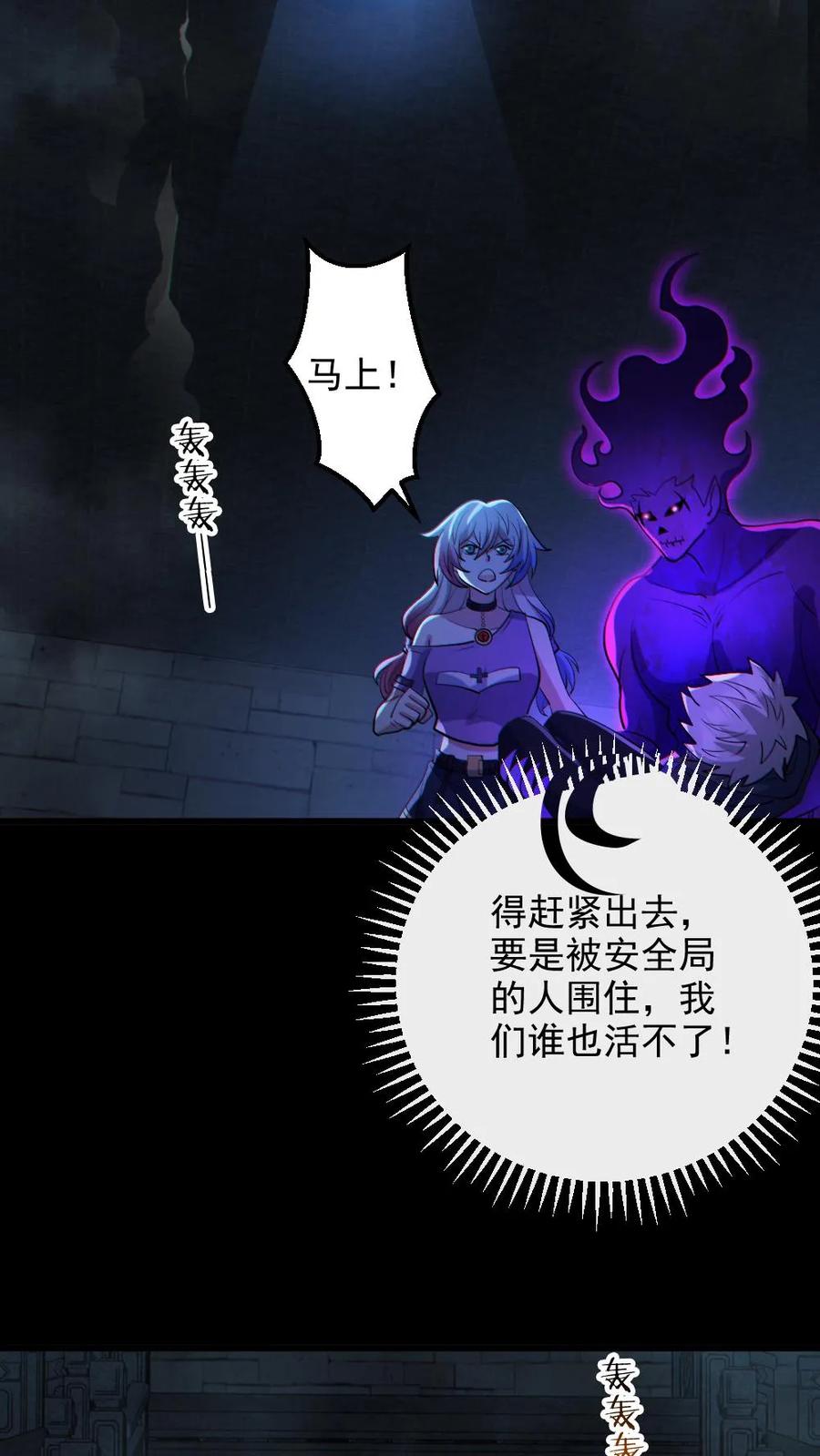 《全球御鬼：我的体内有亿只鬼》第62话 围捕 第16页