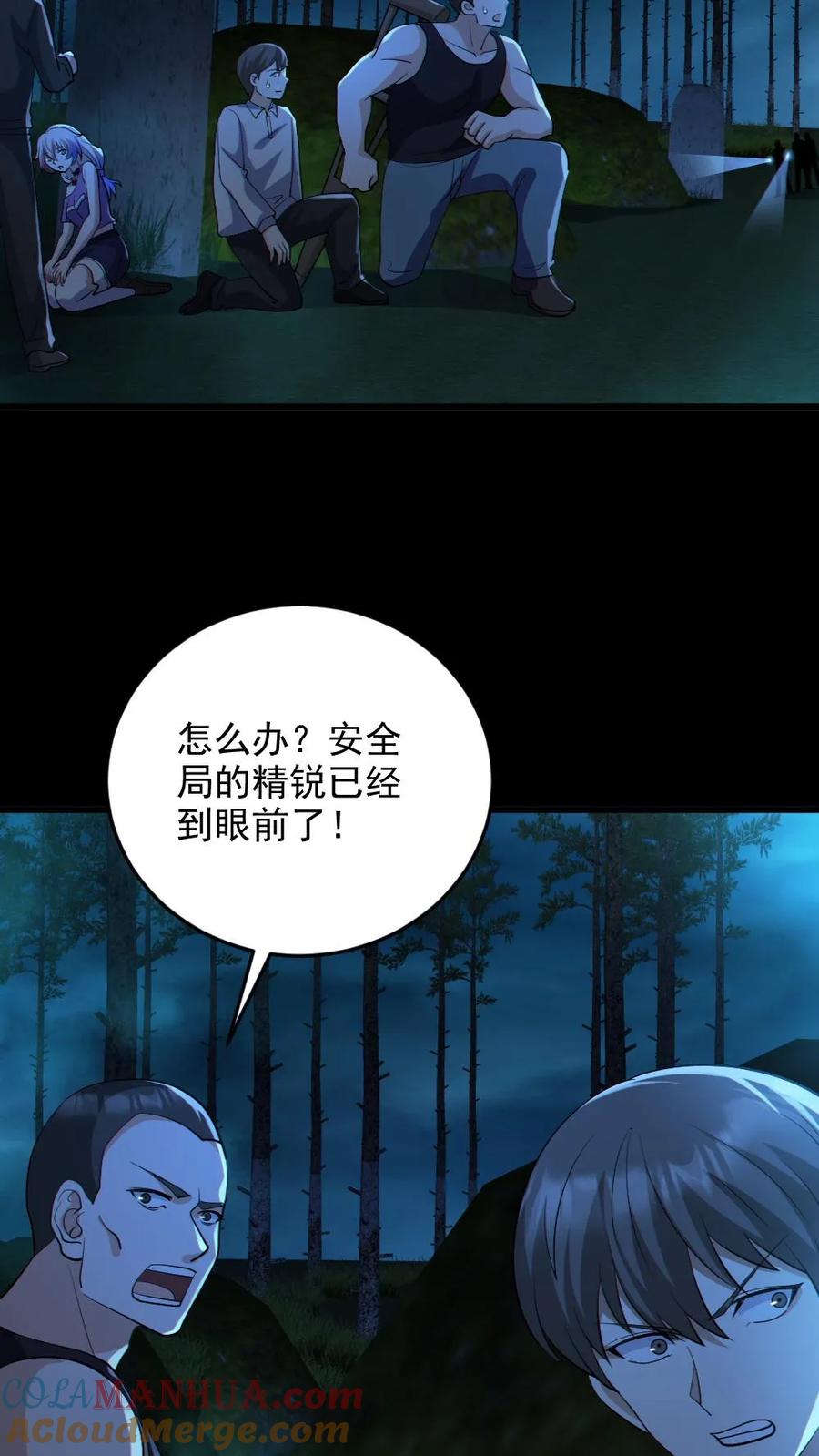 《全球御鬼：我的体内有亿只鬼》第62话 围捕 第25页