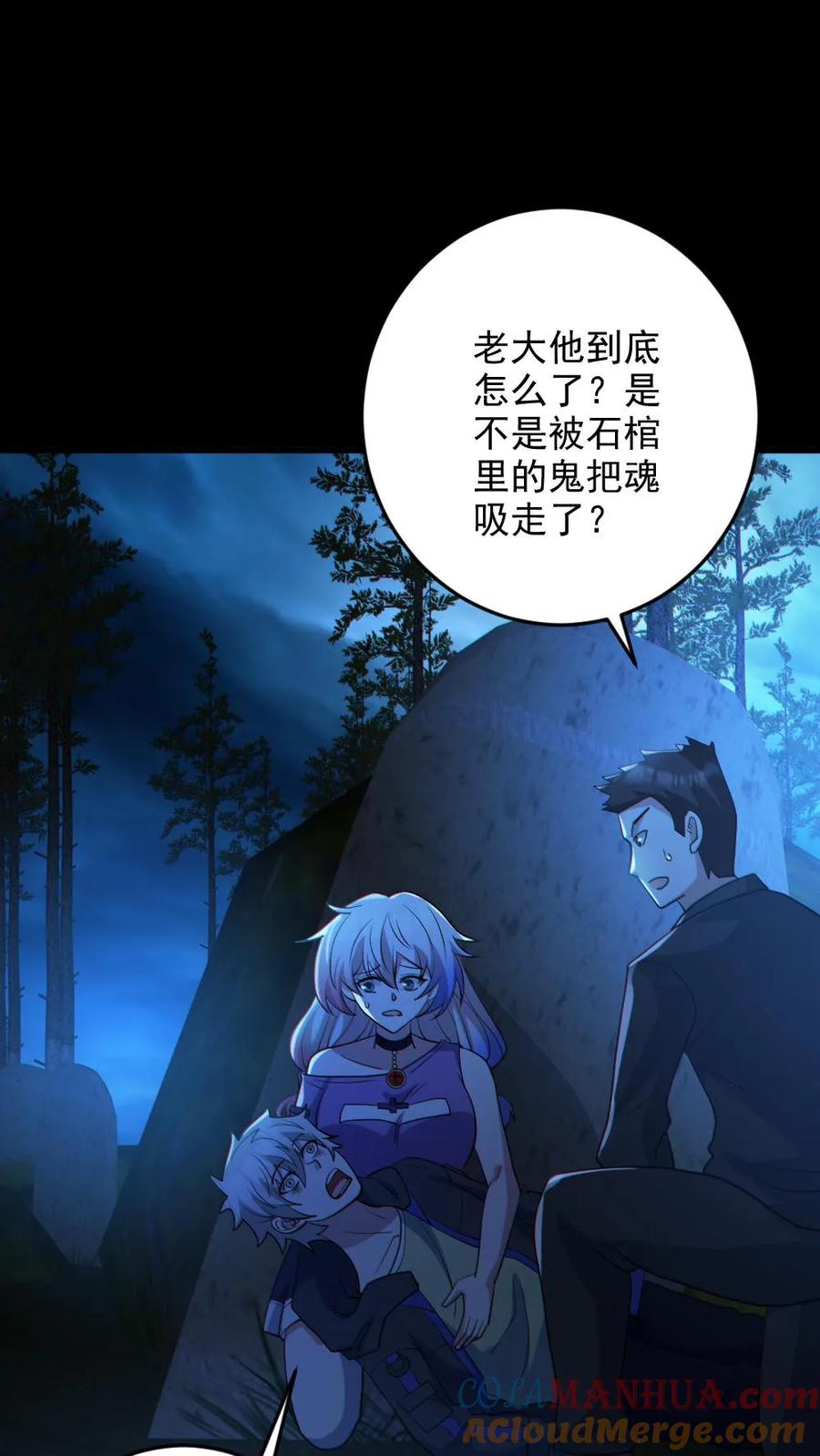 《全球御鬼：我的体内有亿只鬼》第62话 围捕 第23页