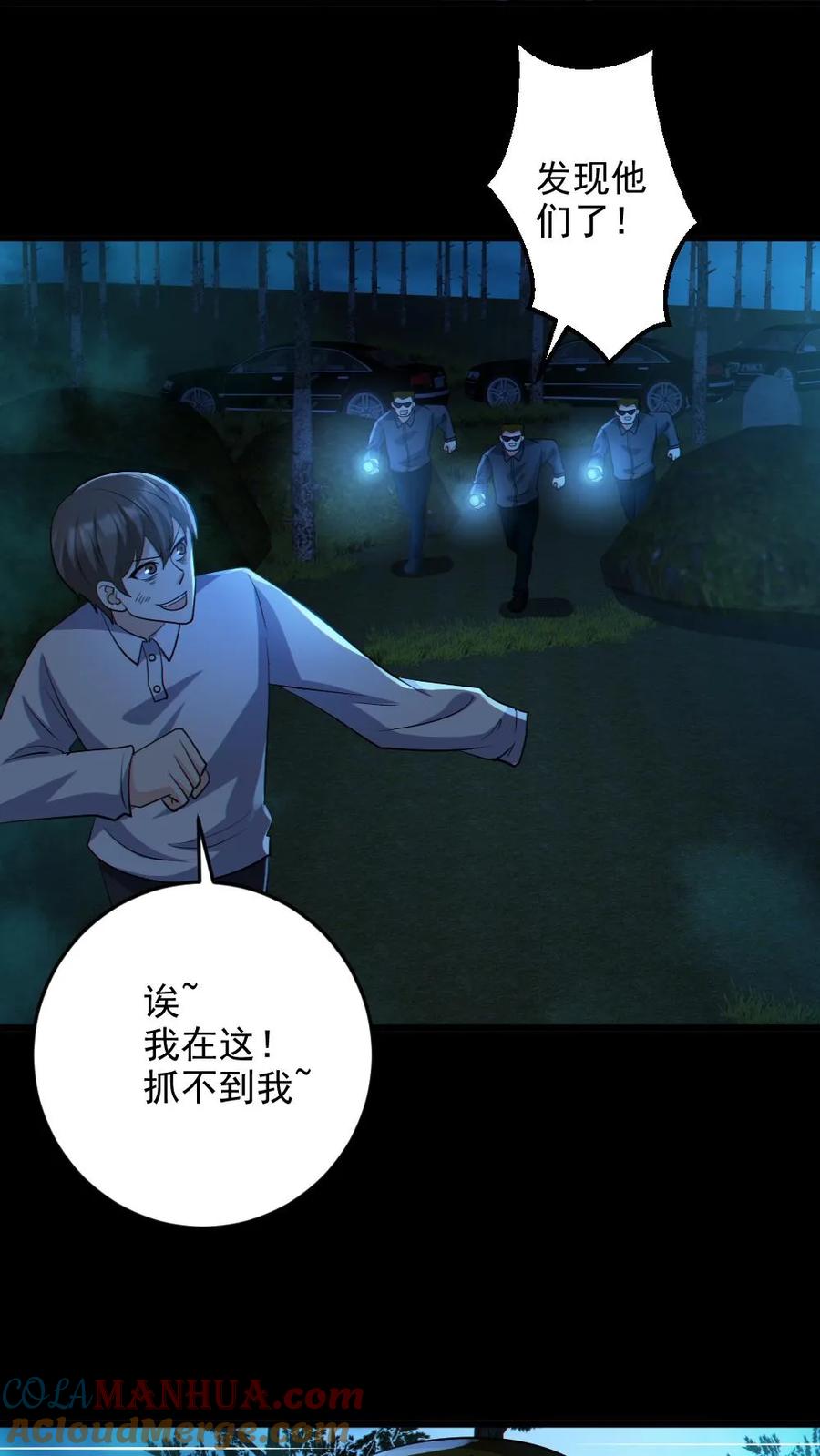 《全球御鬼：我的体内有亿只鬼》第63话 升职加薪 第9页