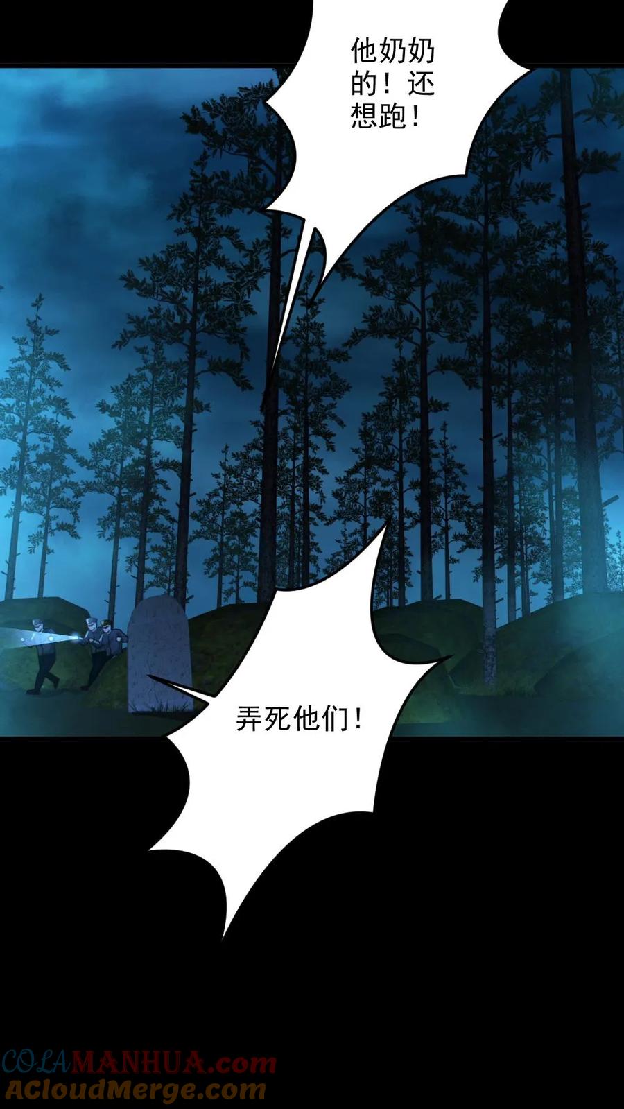 《全球御鬼：我的体内有亿只鬼》第63话 升职加薪 第11页