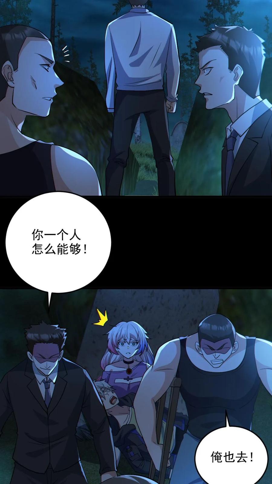 《全球御鬼：我的体内有亿只鬼》第63话 升职加薪 第4页