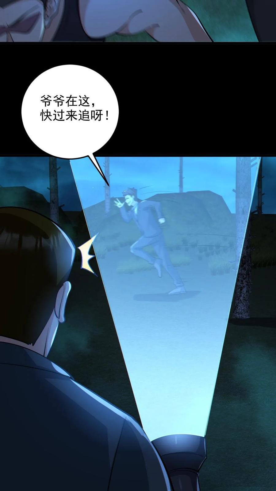 《全球御鬼：我的体内有亿只鬼》第63话 升职加薪 第8页
