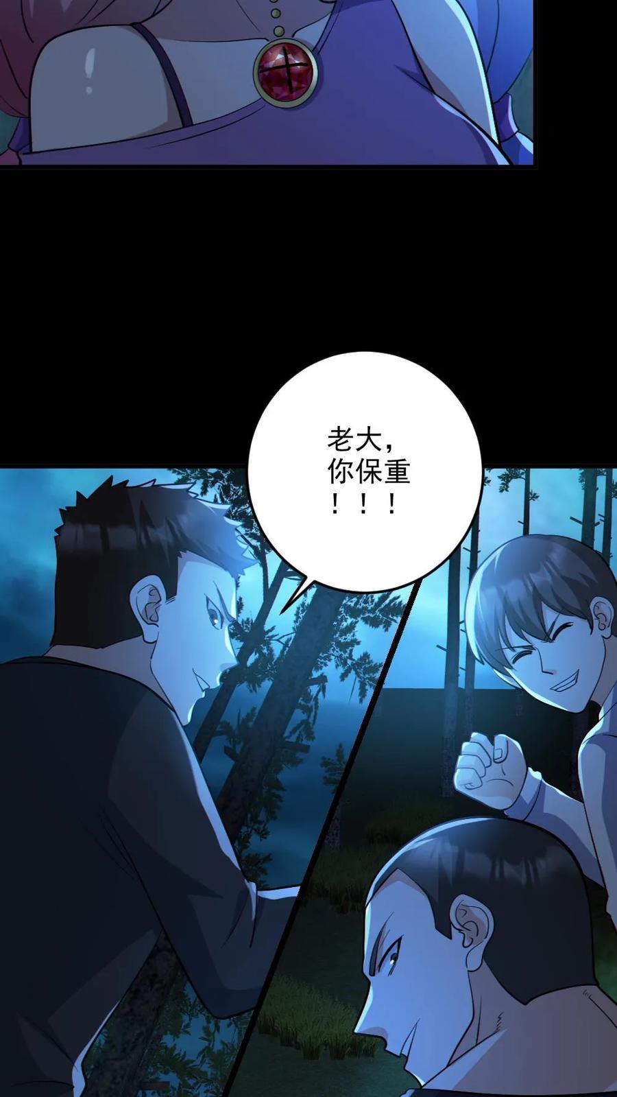 《全球御鬼：我的体内有亿只鬼》第63话 升职加薪 第6页