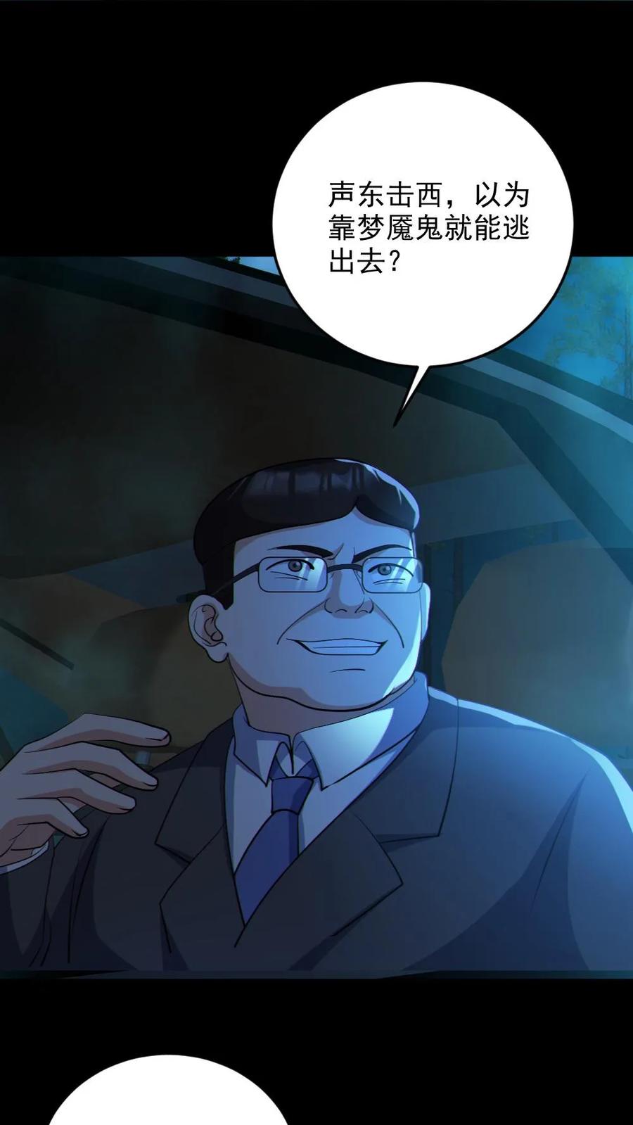 《全球御鬼：我的体内有亿只鬼》第63话 升职加薪 第16页