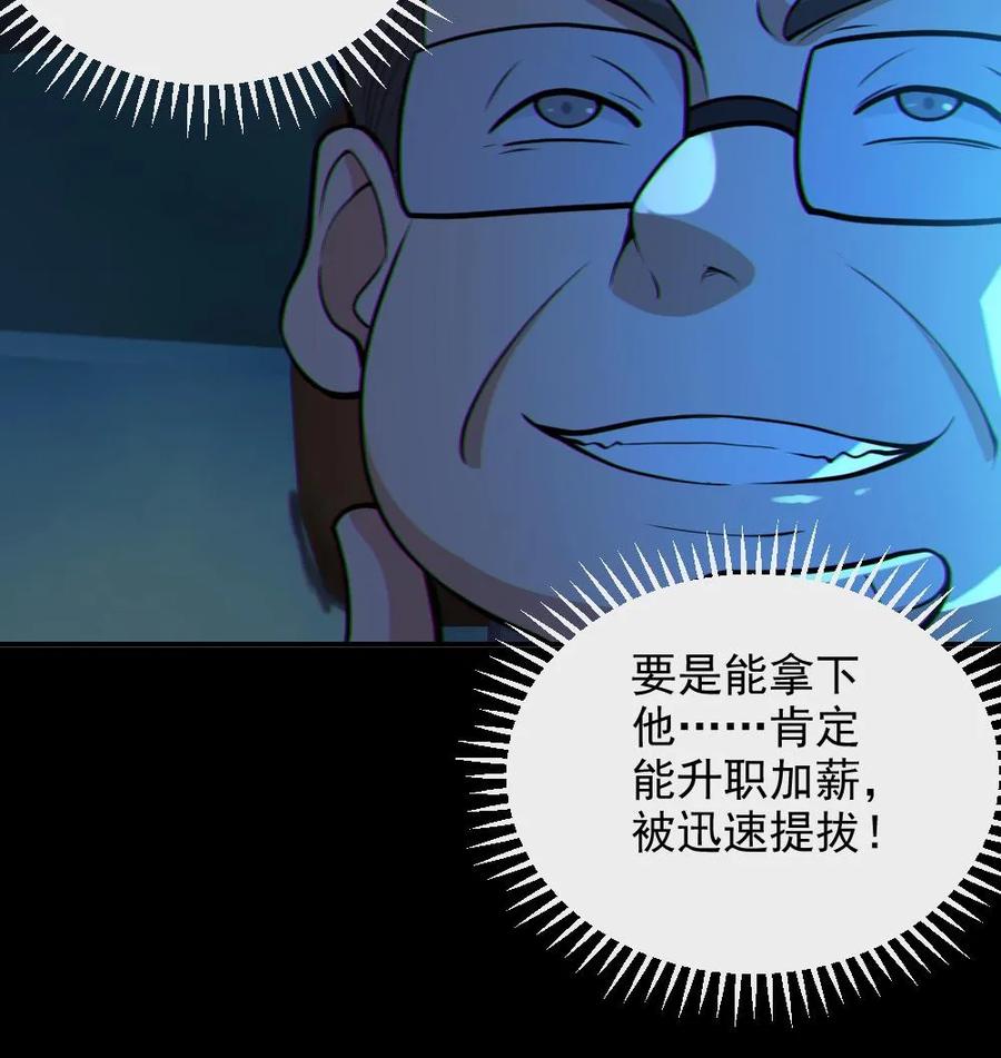 《全球御鬼：我的体内有亿只鬼》第63话 升职加薪 第28页