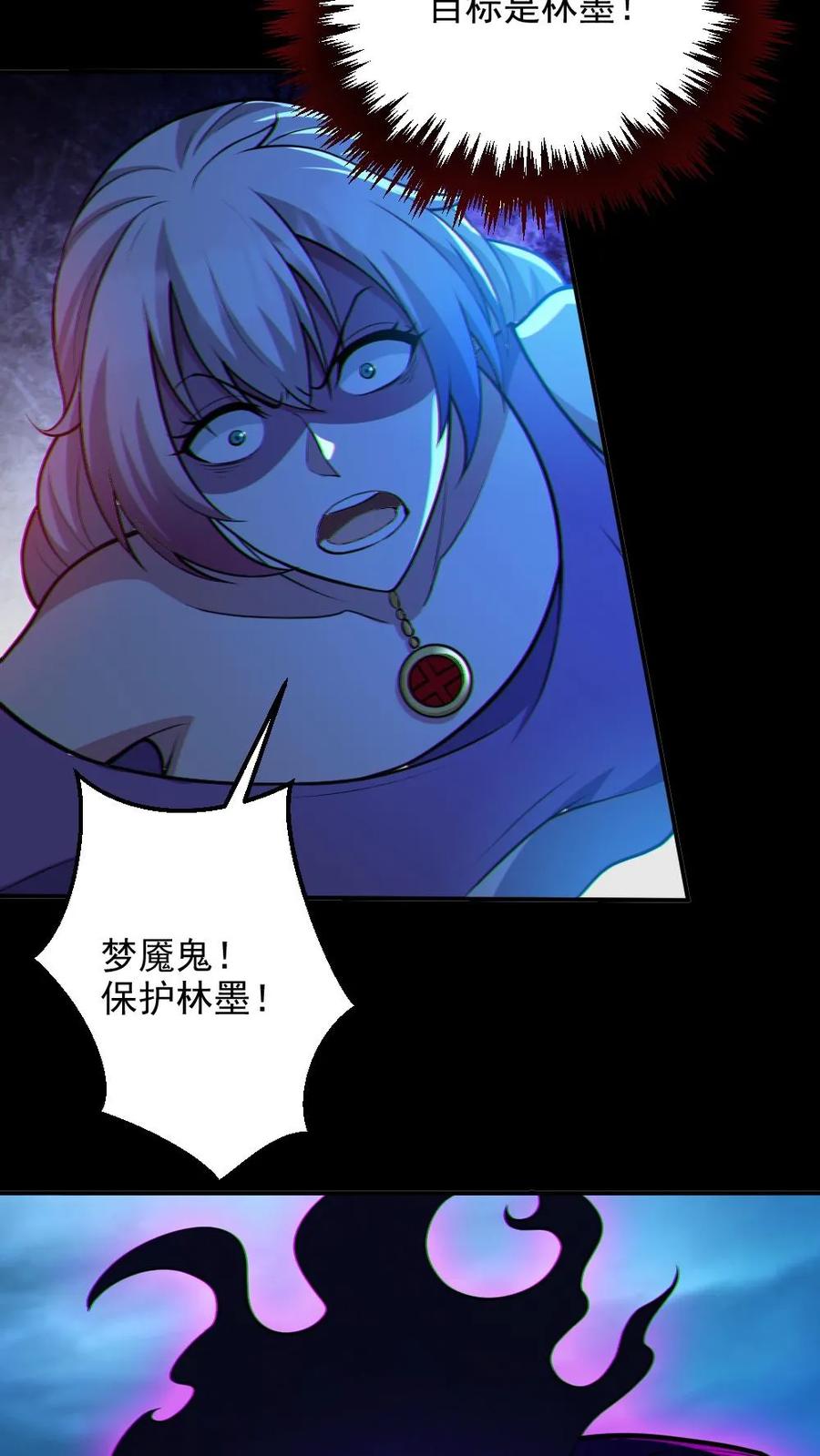 《全球御鬼：我的体内有亿只鬼》第63话 升职加薪 第24页