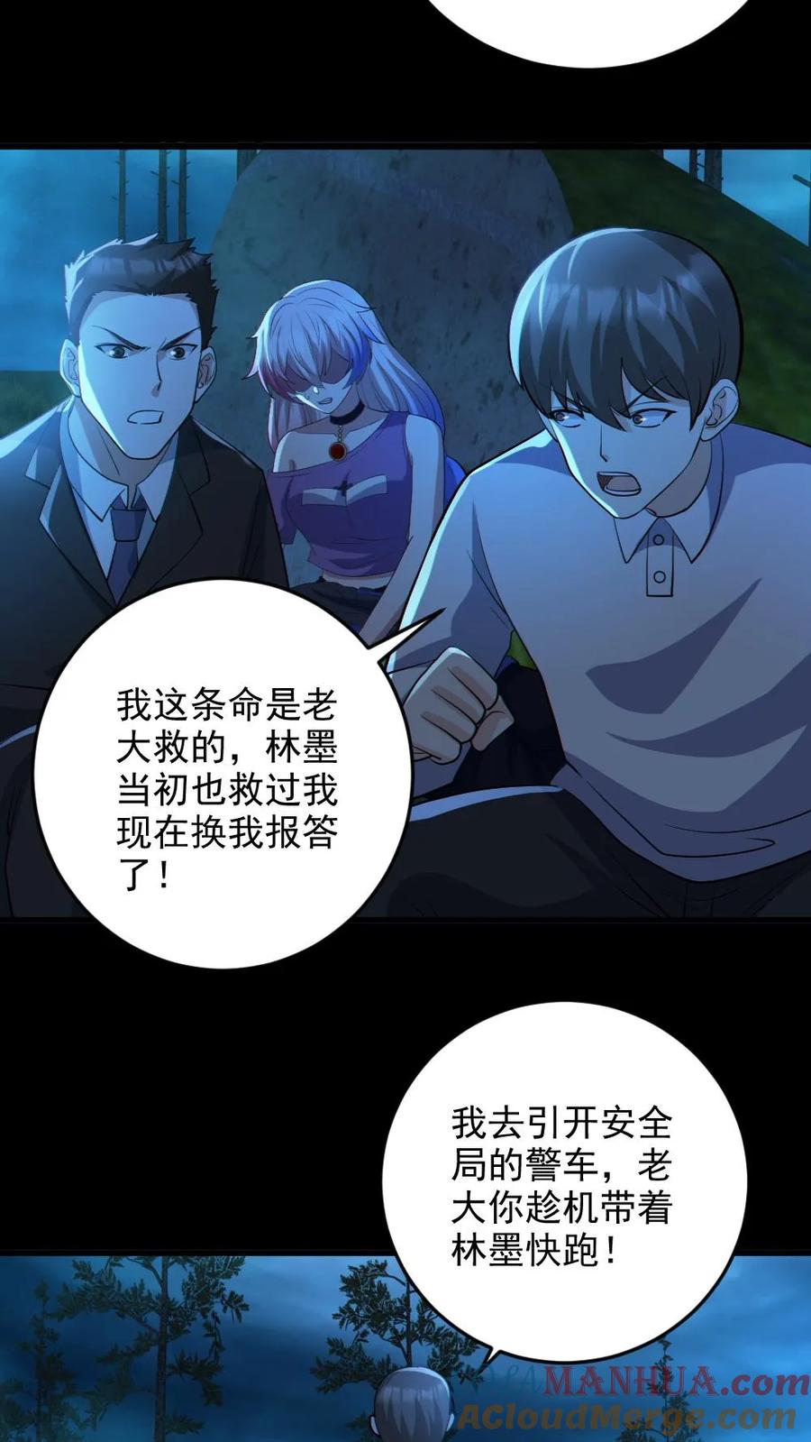 《全球御鬼：我的体内有亿只鬼》第63话 升职加薪 第3页