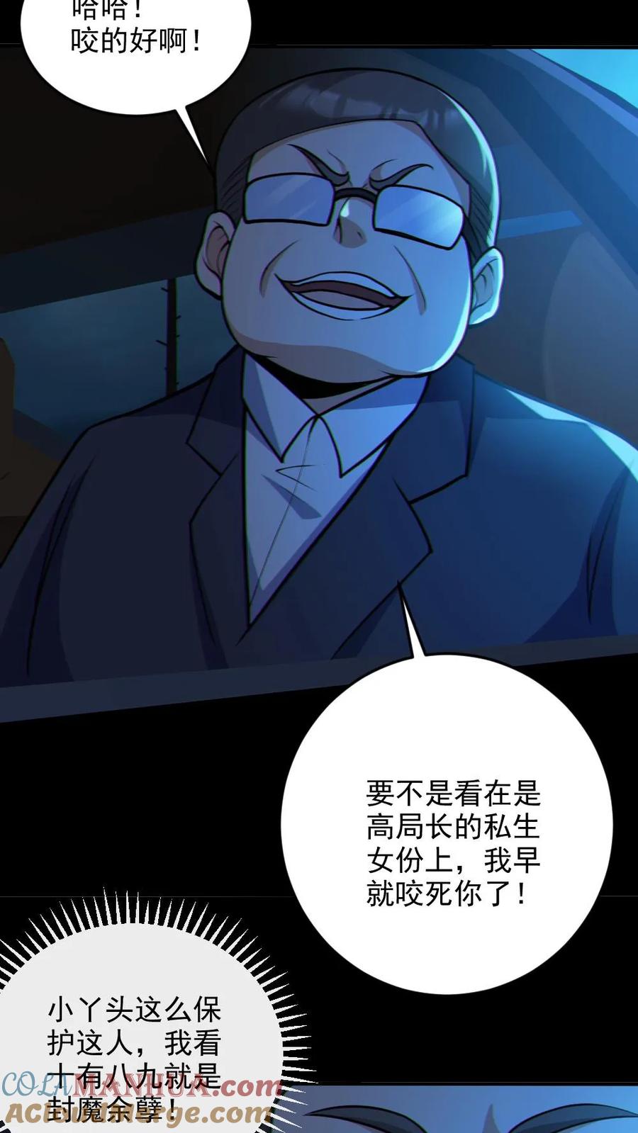 《全球御鬼：我的体内有亿只鬼》第63话 升职加薪 第27页