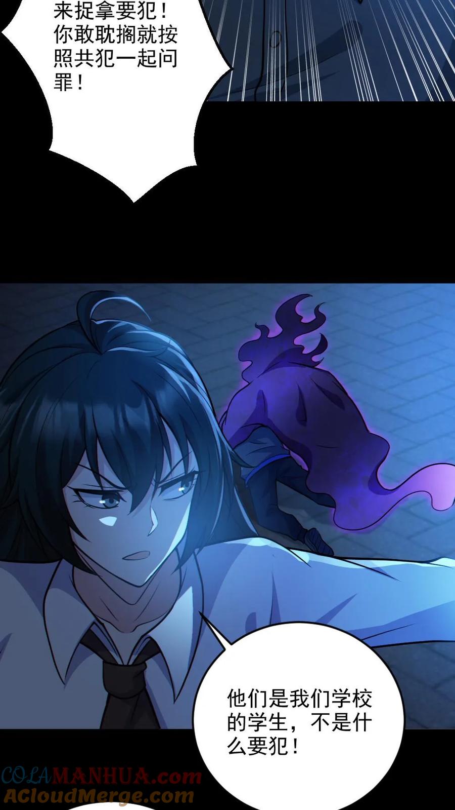 《全球御鬼：我的体内有亿只鬼》第64话 放鬼行凶 第20页