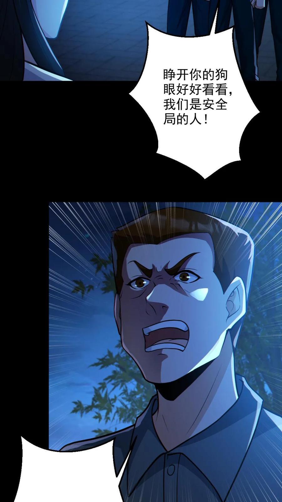 《全球御鬼：我的体内有亿只鬼》第64话 放鬼行凶 第19页