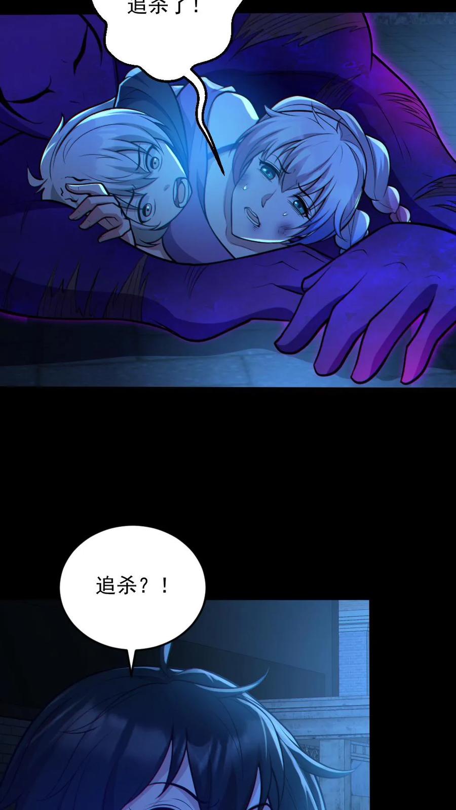 《全球御鬼：我的体内有亿只鬼》第64话 放鬼行凶 第15页