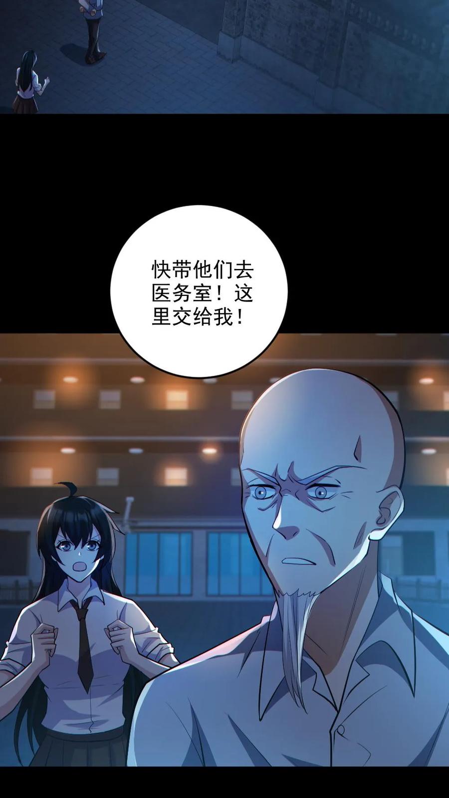《全球御鬼：我的体内有亿只鬼》第65话 校长NB 第8页
