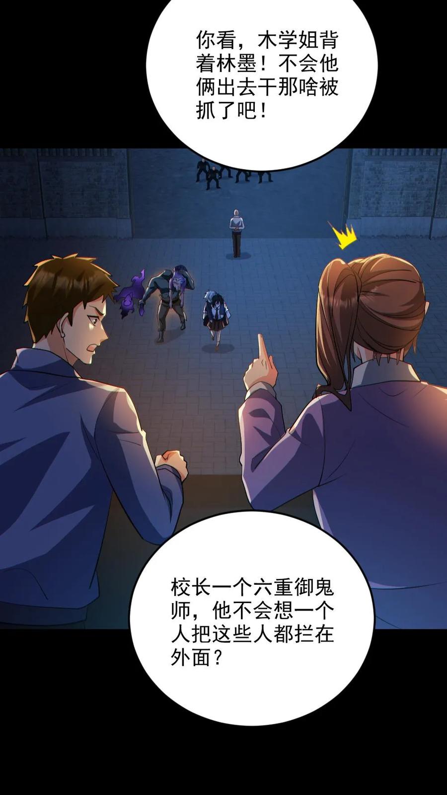 《全球御鬼：我的体内有亿只鬼》第65话 校长NB 第10页