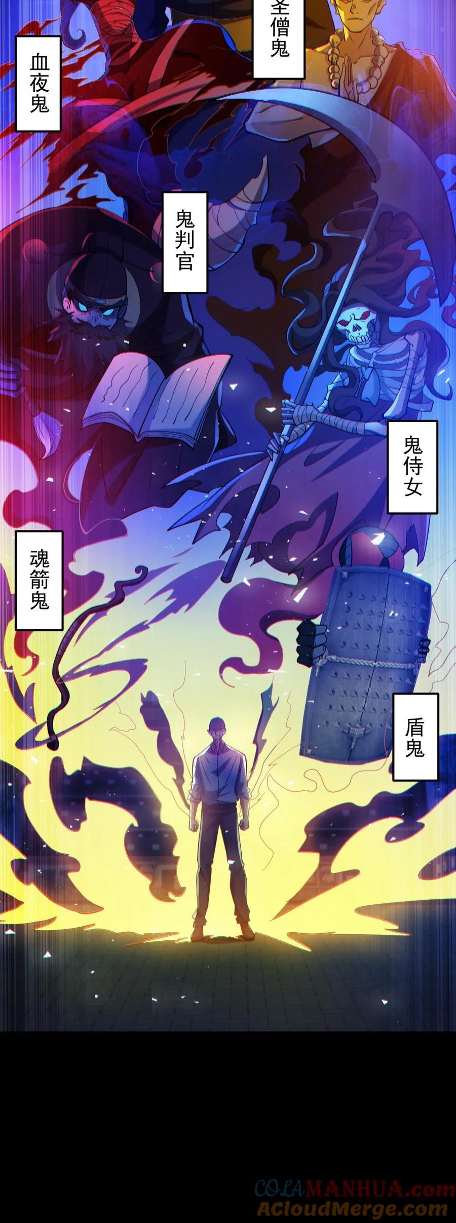 《全球御鬼：我的体内有亿只鬼》第65话 校长NB 第23页