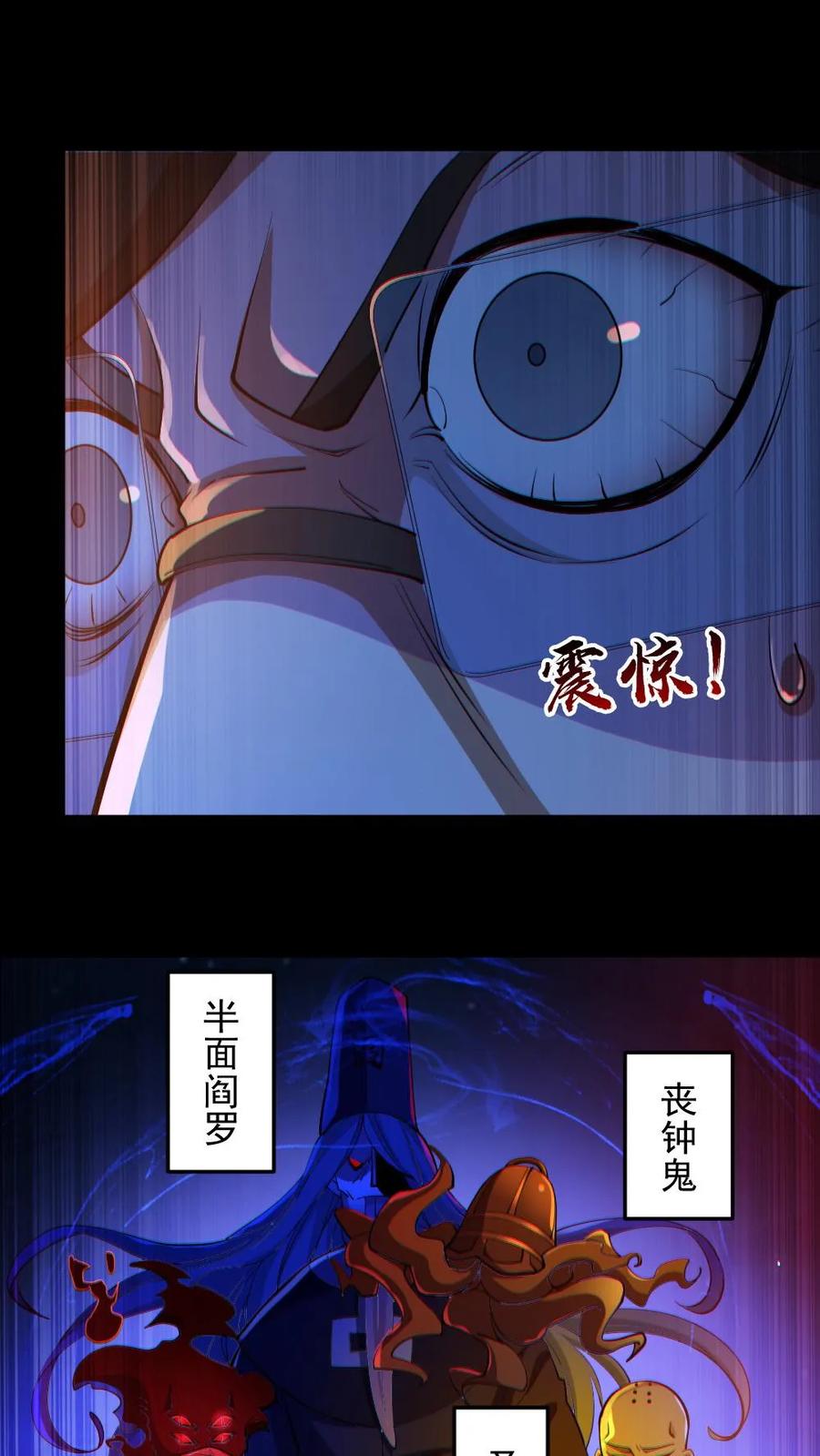 《全球御鬼：我的体内有亿只鬼》第65话 校长NB 第22页