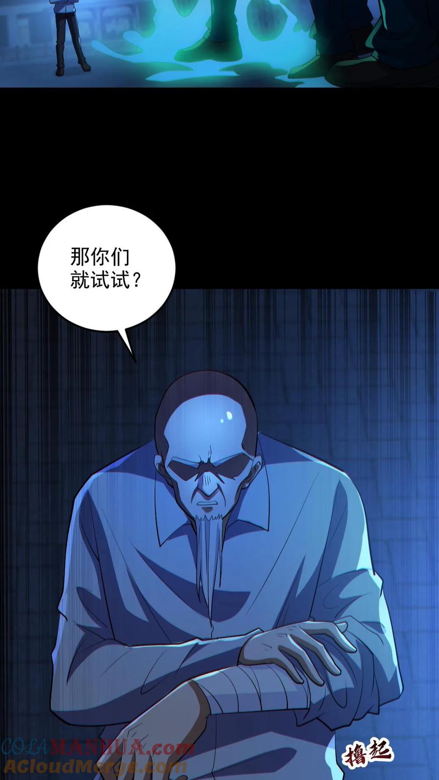 《全球御鬼：我的体内有亿只鬼》第65话 校长NB 第19页