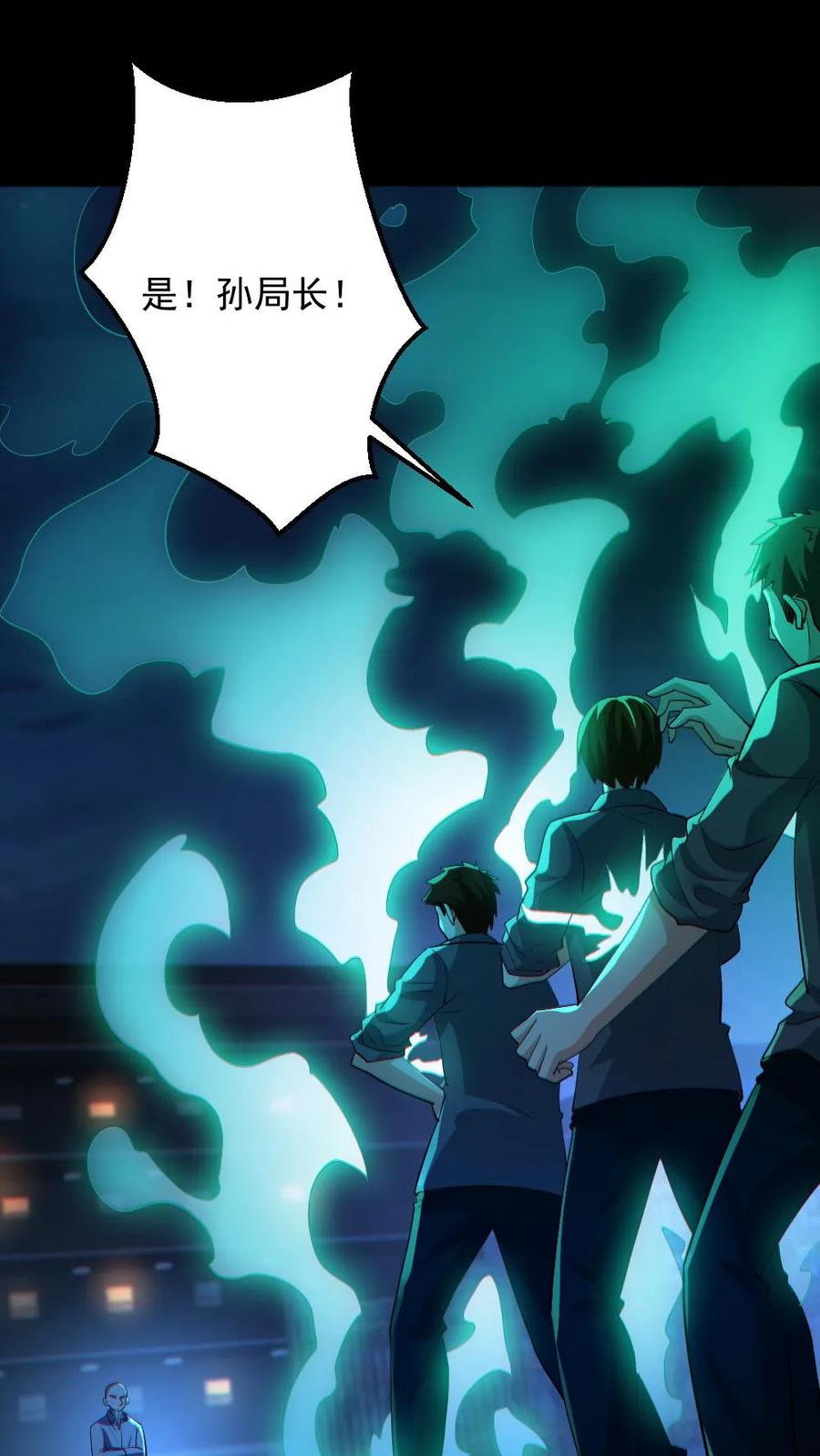《全球御鬼：我的体内有亿只鬼》第65话 校长NB 第18页