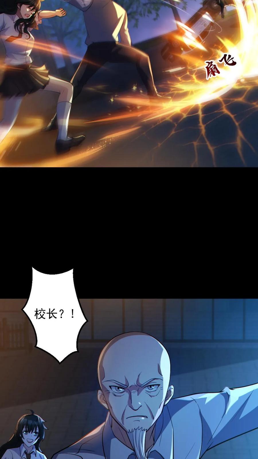 《全球御鬼：我的体内有亿只鬼》第65话 校长NB 第6页