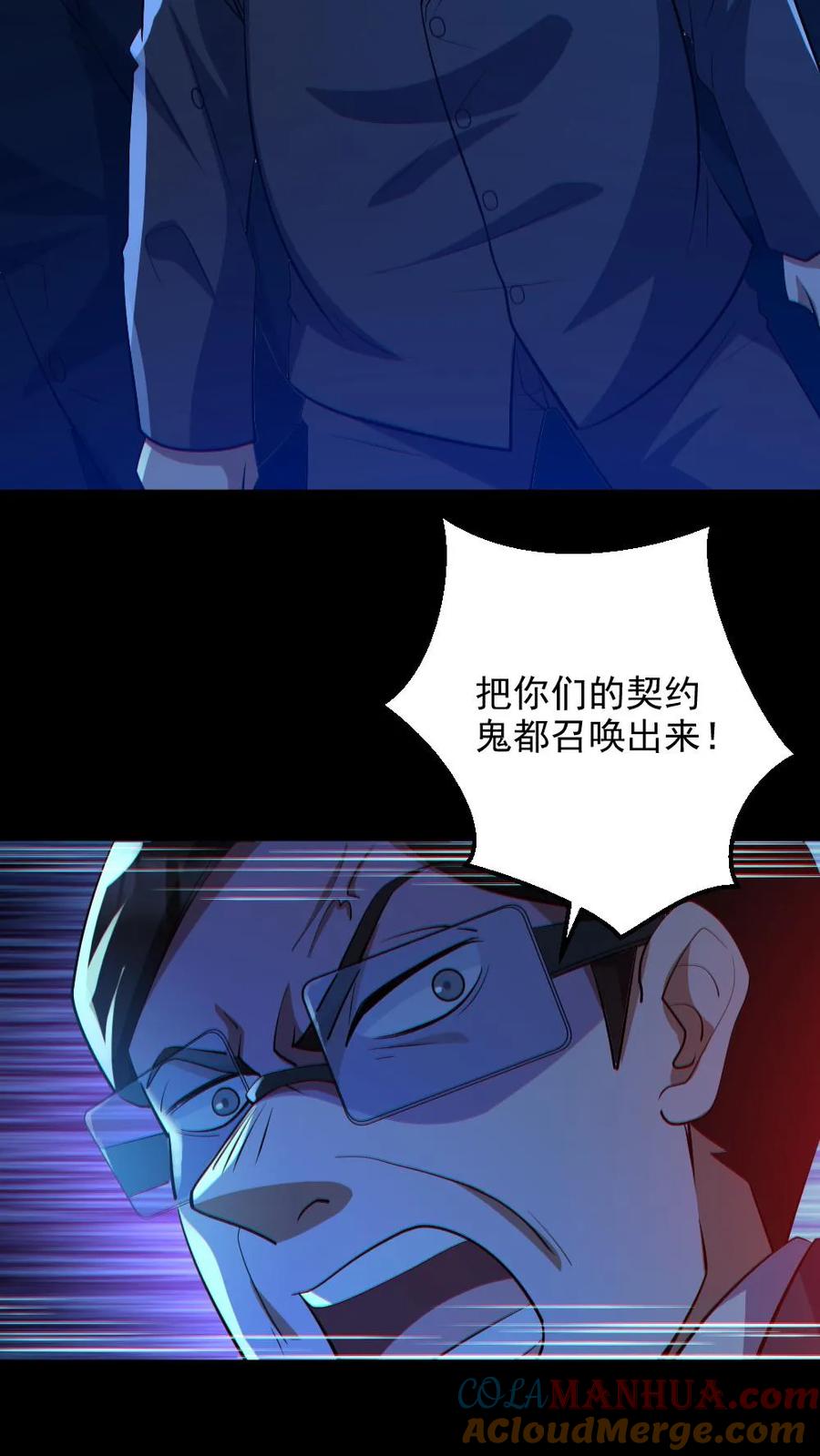 《全球御鬼：我的体内有亿只鬼》第65话 校长NB 第17页