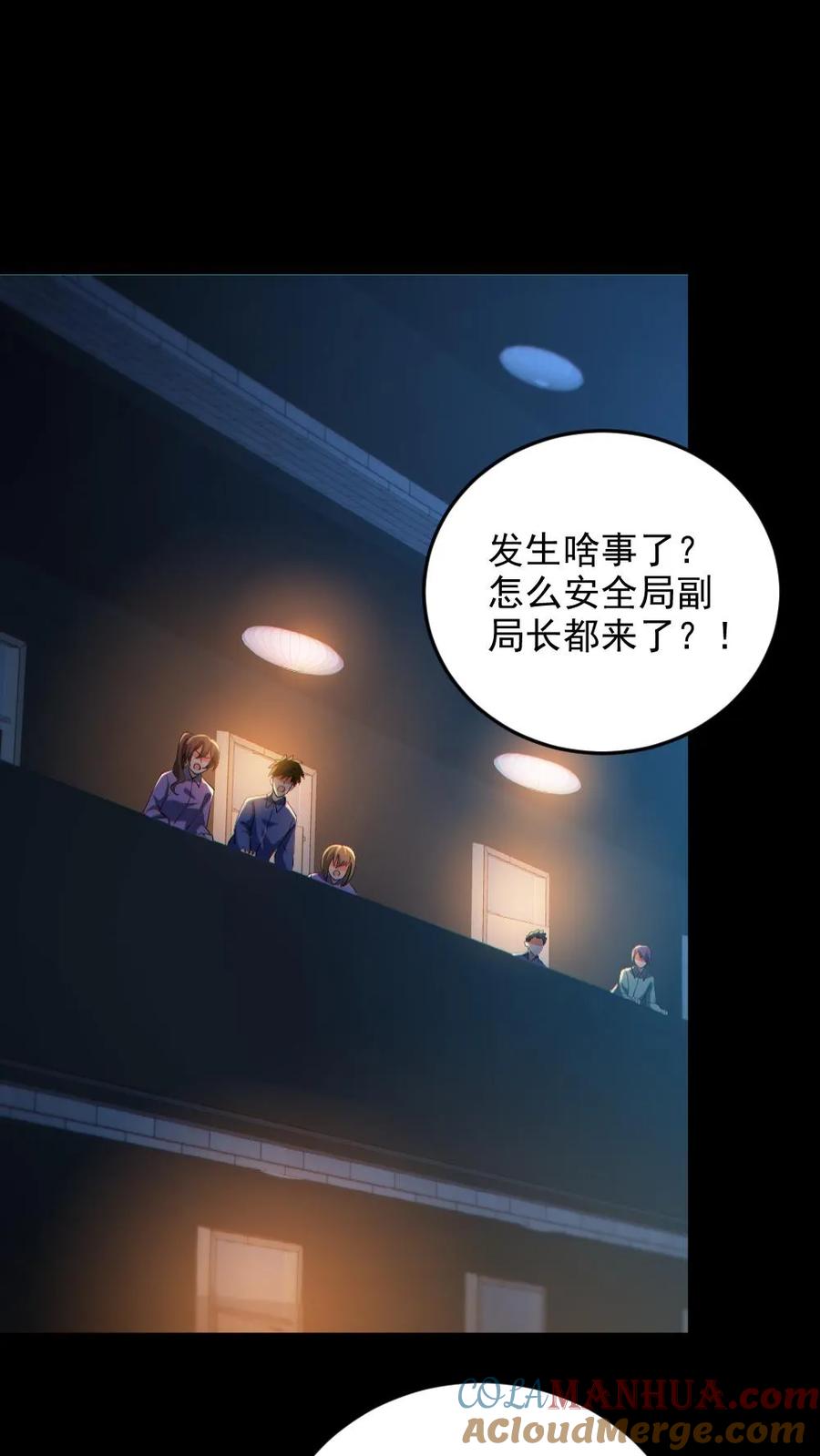 《全球御鬼：我的体内有亿只鬼》第65话 校长NB 第9页