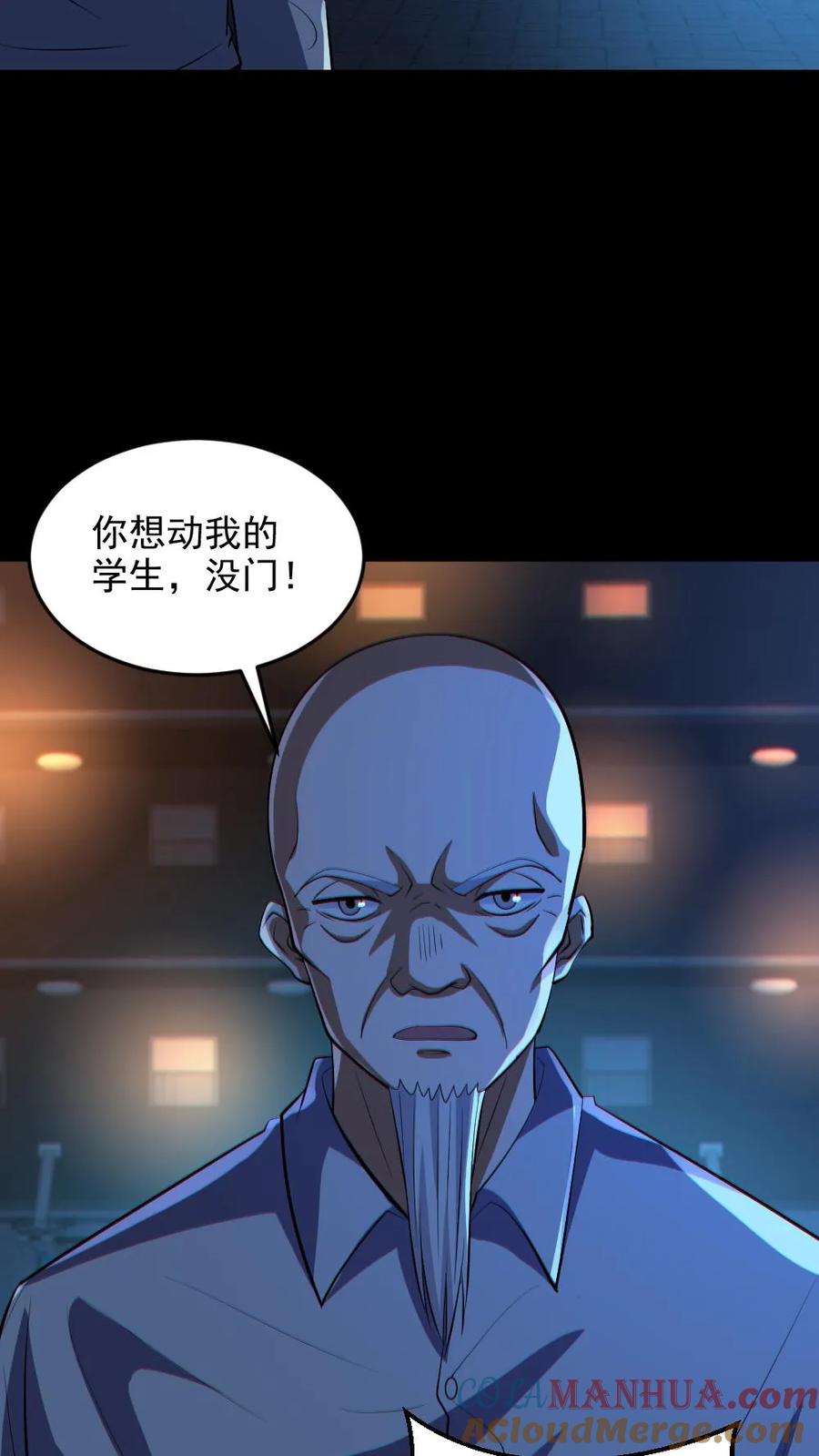 《全球御鬼：我的体内有亿只鬼》第65话 校长NB 第13页