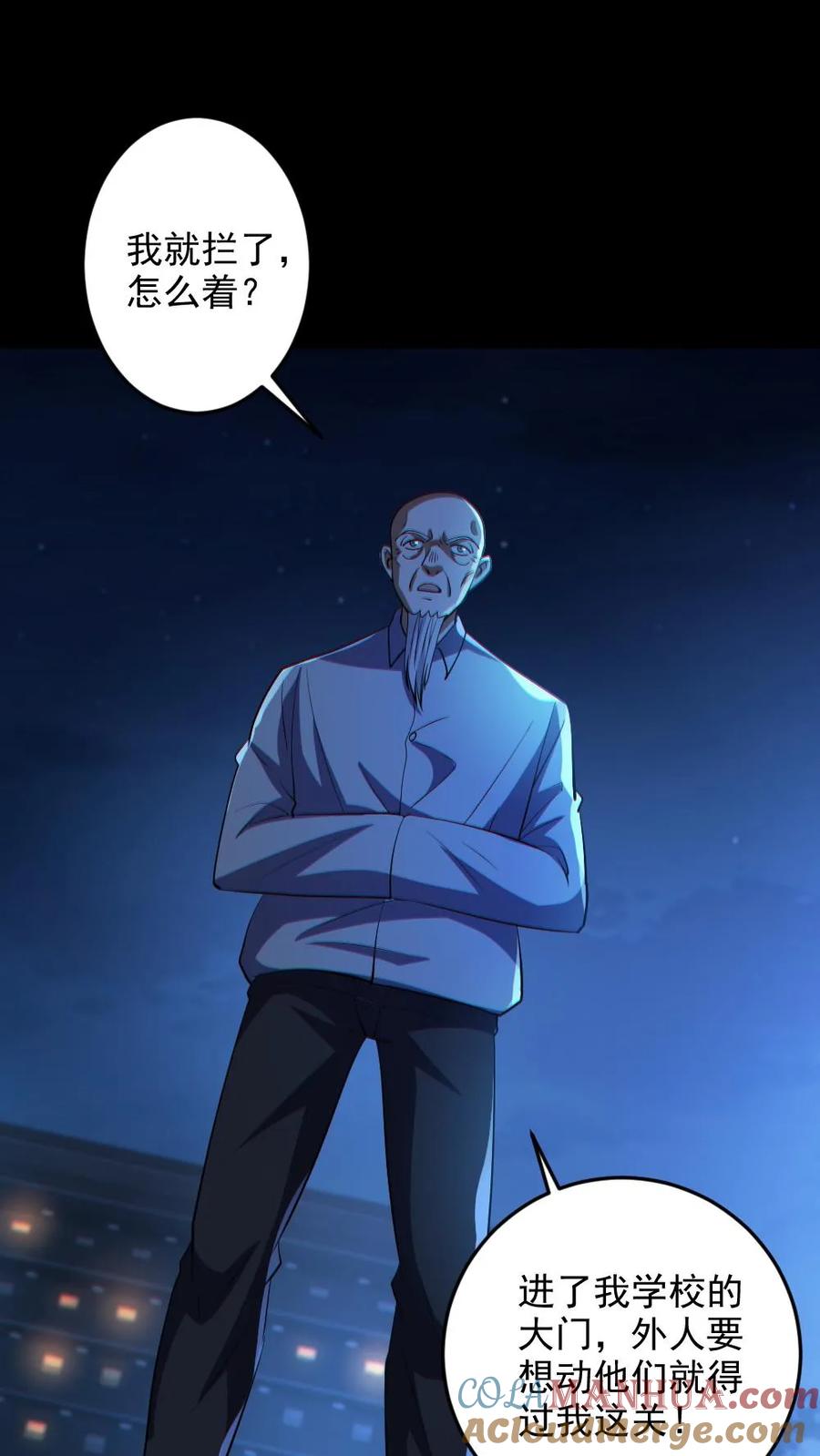 《全球御鬼：我的体内有亿只鬼》第65话 校长NB 第15页
