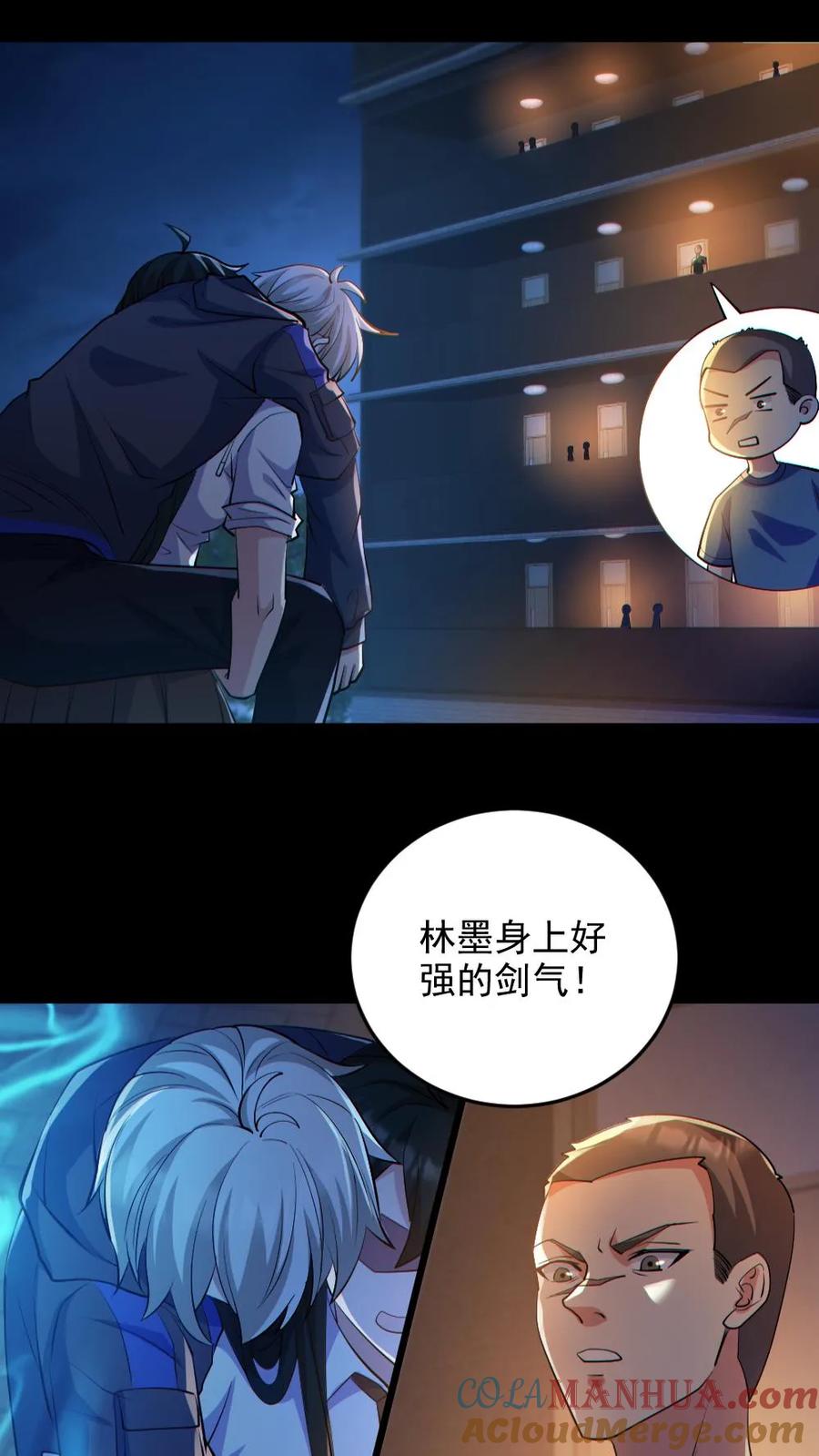 《全球御鬼：我的体内有亿只鬼》第65话 校长NB 第11页
