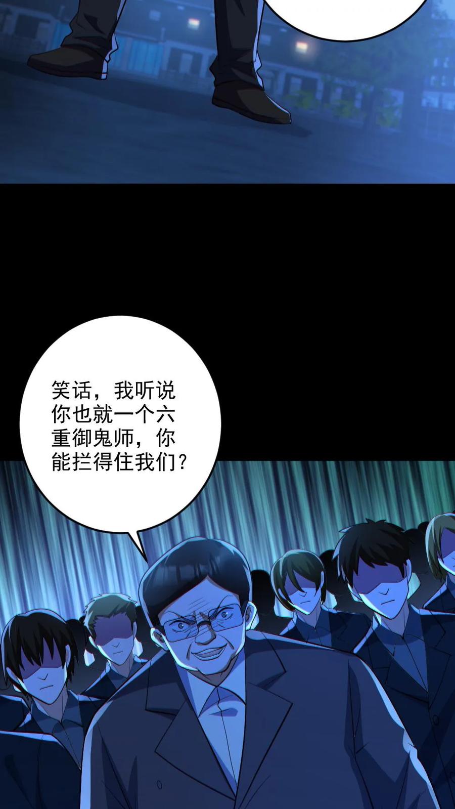 《全球御鬼：我的体内有亿只鬼》第65话 校长NB 第16页