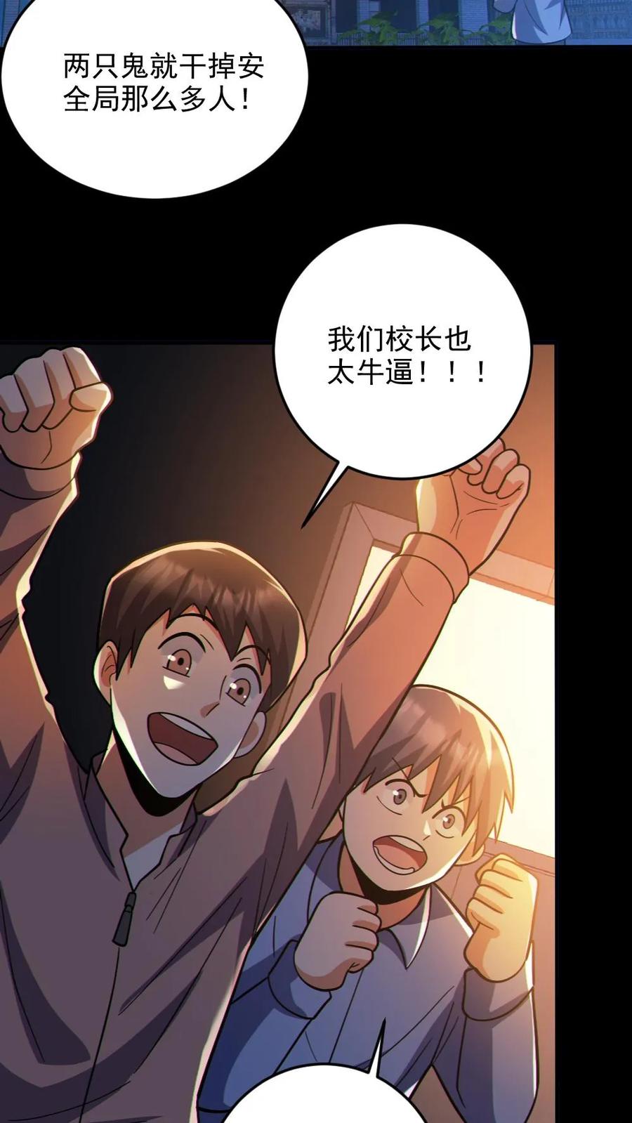 《全球御鬼：我的体内有亿只鬼》第66话 八鬼王 第24页