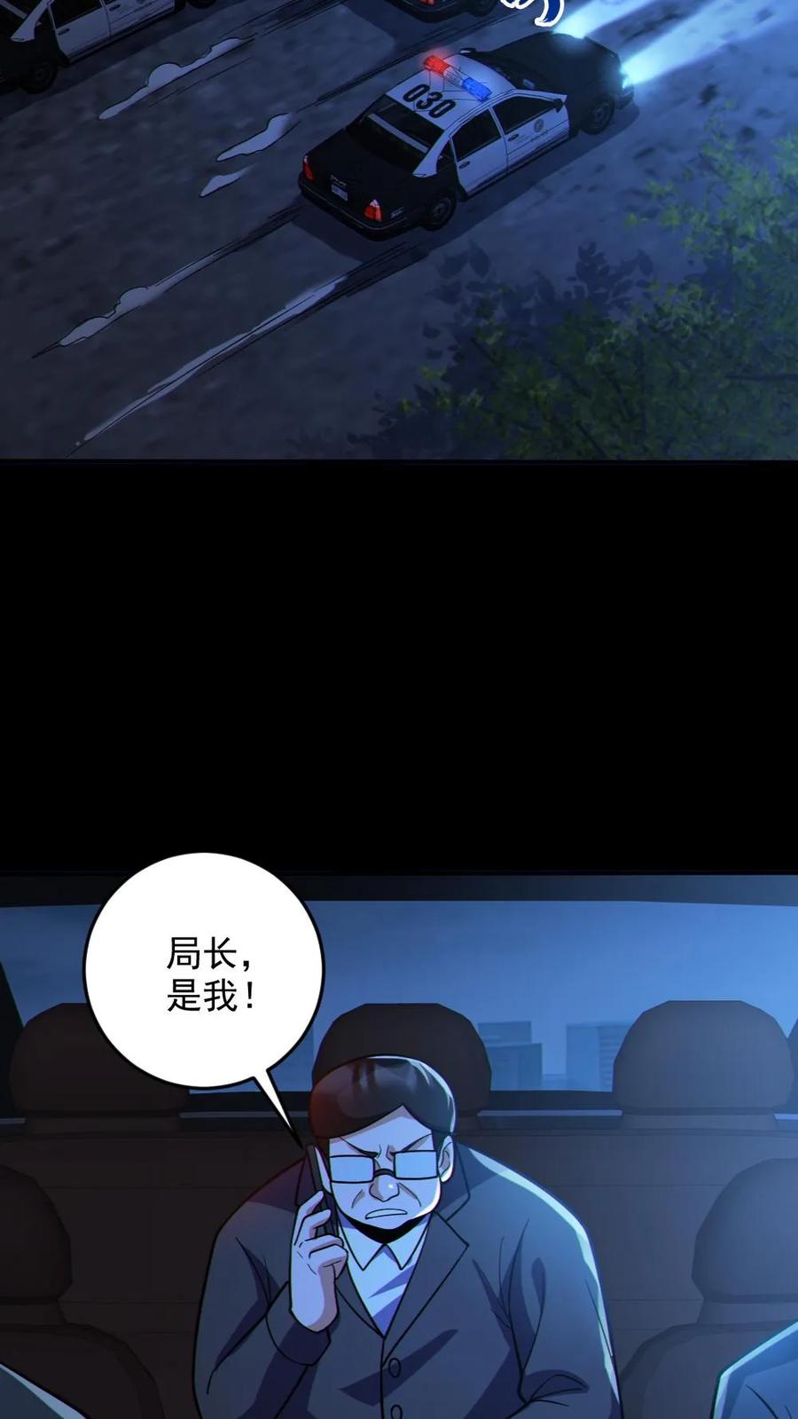 《全球御鬼：我的体内有亿只鬼》第66话 八鬼王 第26页